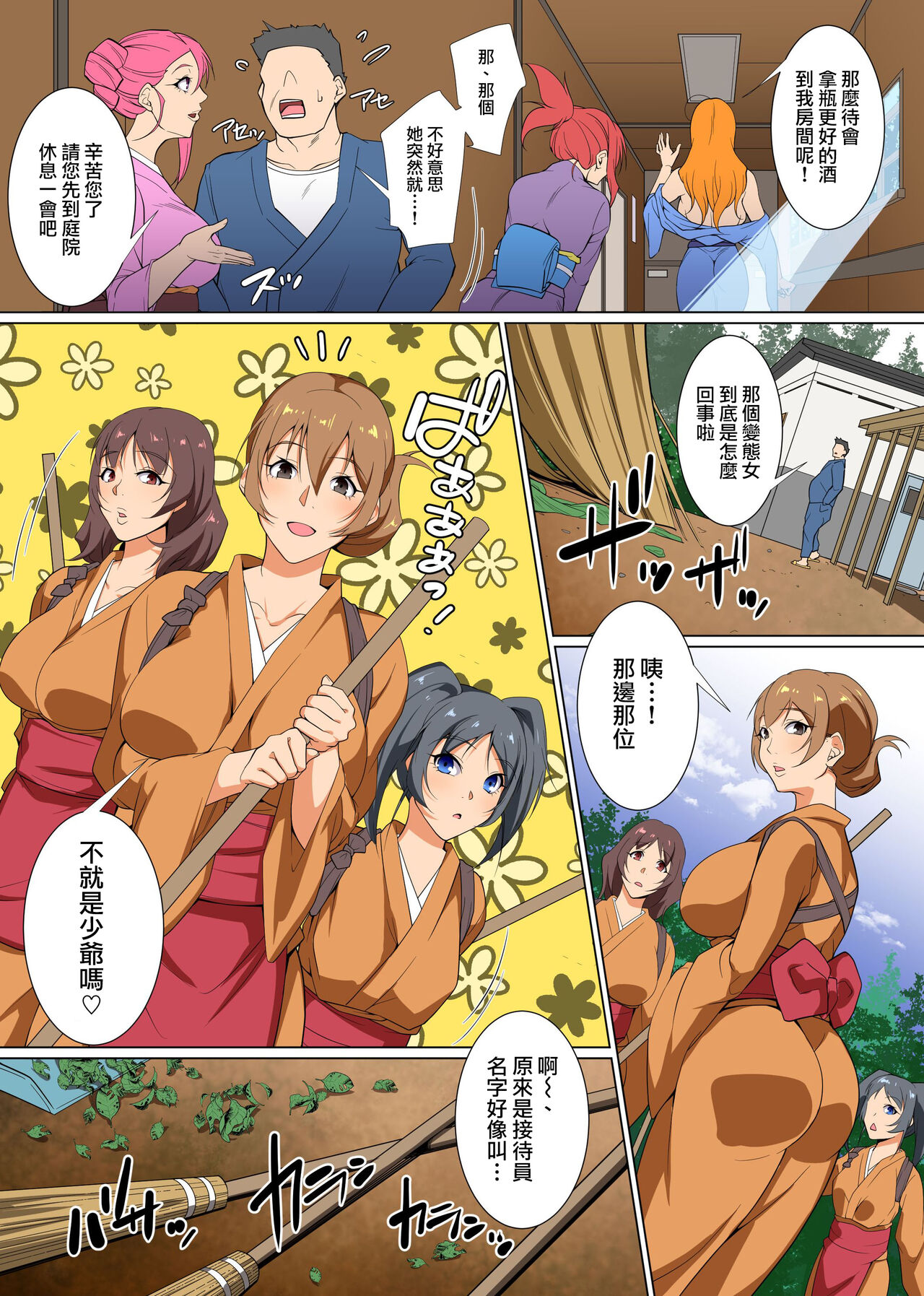 Sen'nō ryokan e yōkoso! Hatsujō kyonyū bijo-tachi no seiyoku o shizume rareru no wa ore hitoridake | 歡迎來到洗腦旅館!能平息巨乳美女們性慾的就我一個 page 7 full