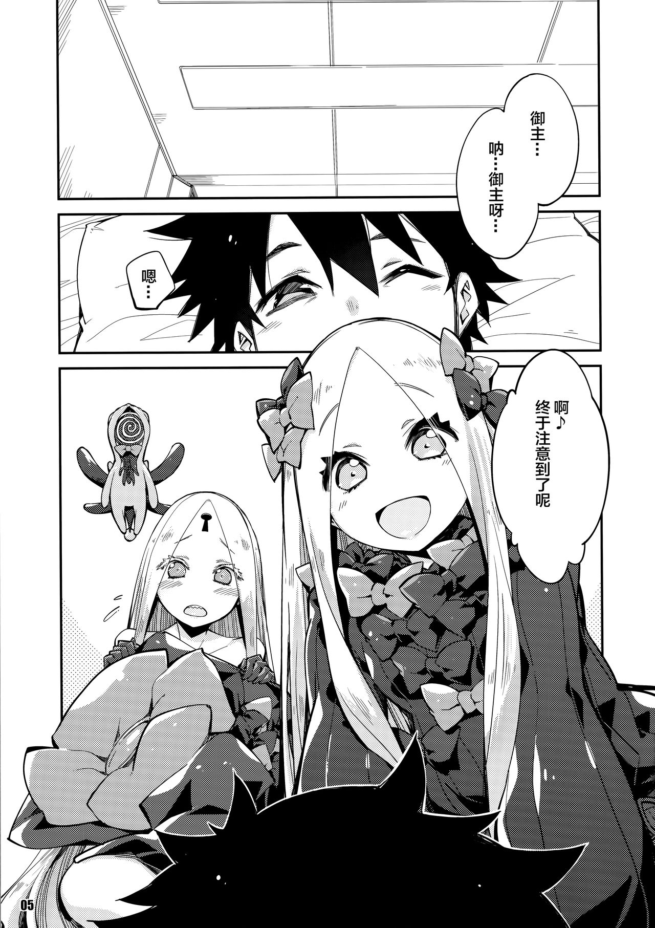 Kanata to Konata no Tokeau Yoru o... page 6 full