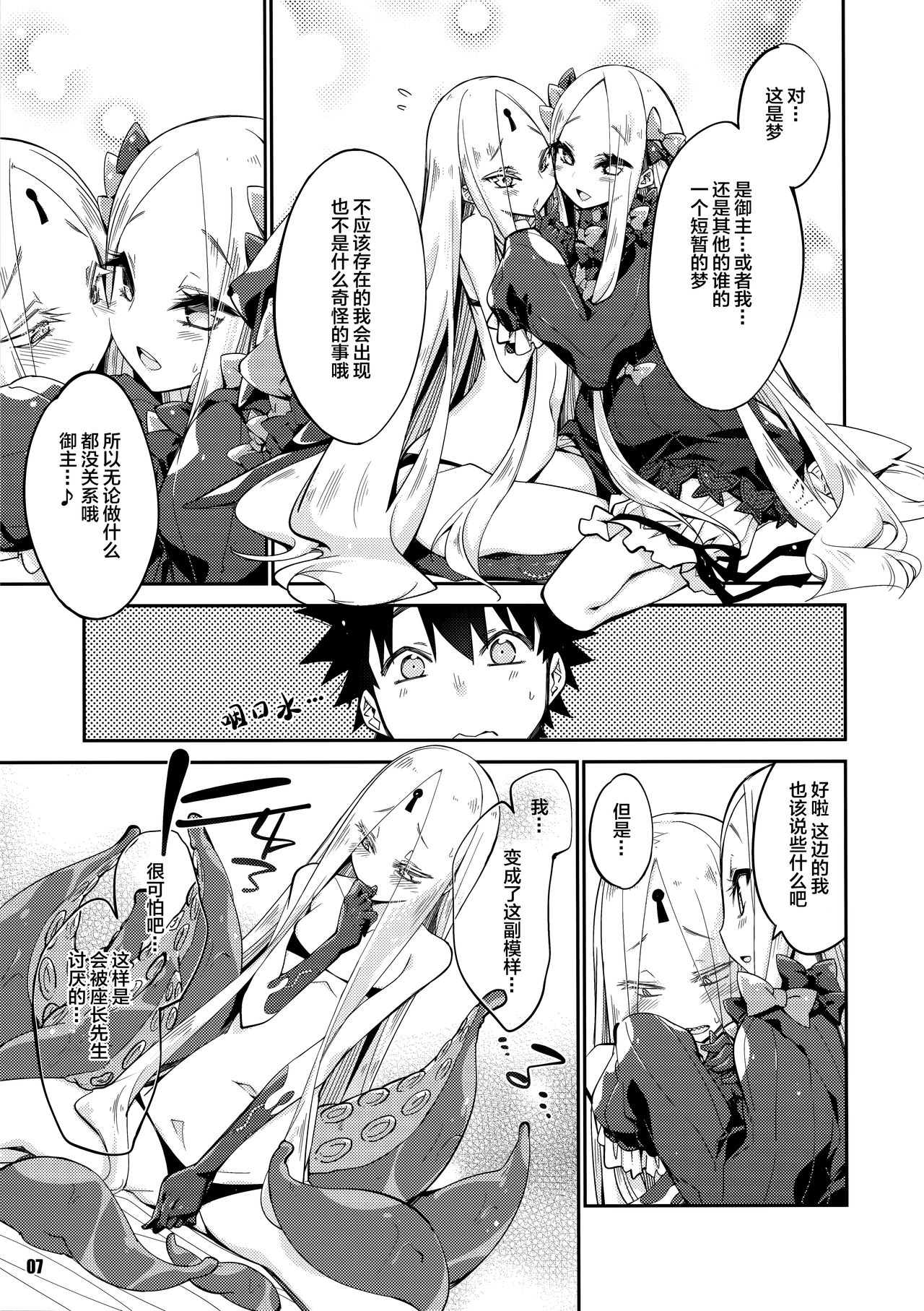 Kanata to Konata no Tokeau Yoru o... page 8 full