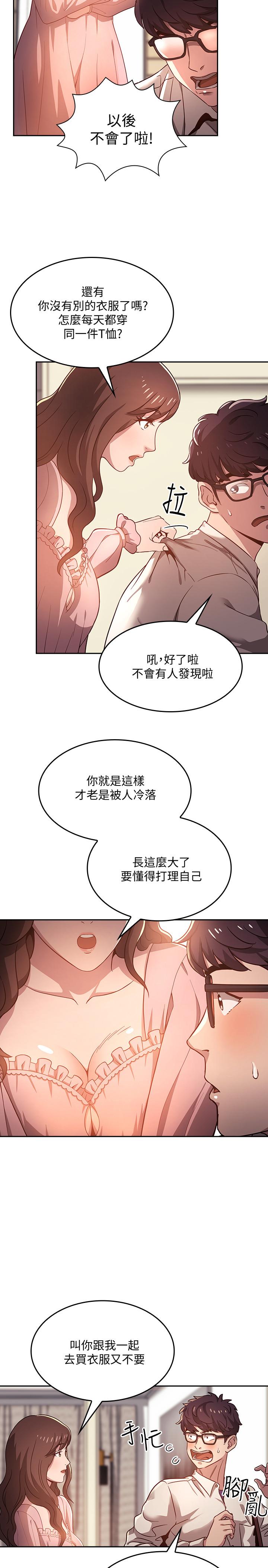 朋友的媽媽 1-19 page 3 full