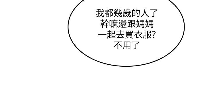 朋友的媽媽 1-19 page 4 full