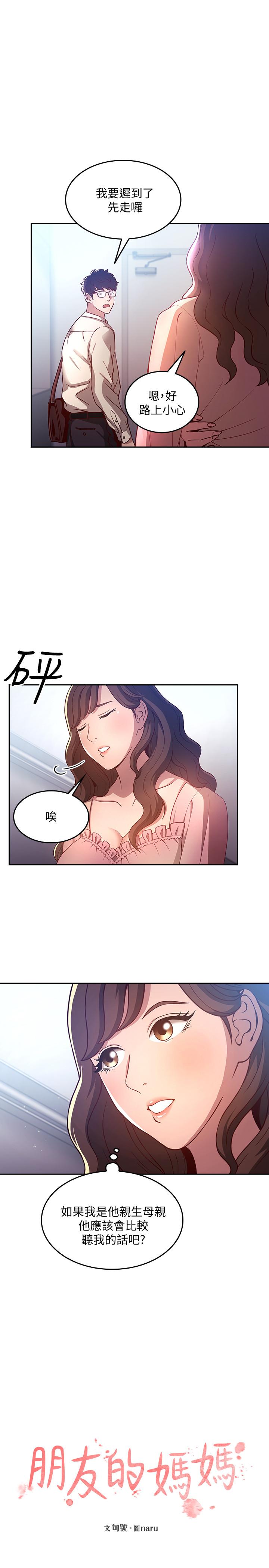 朋友的媽媽 1-19 page 5 full