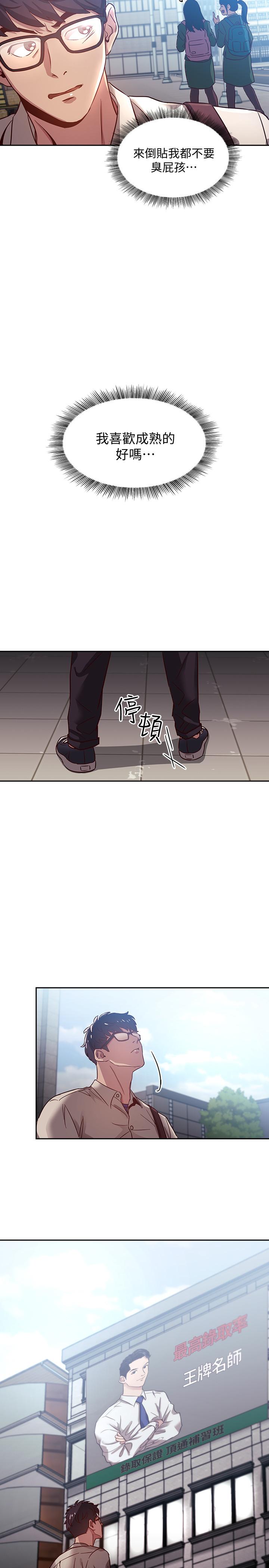 朋友的媽媽 1-19 page 7 full