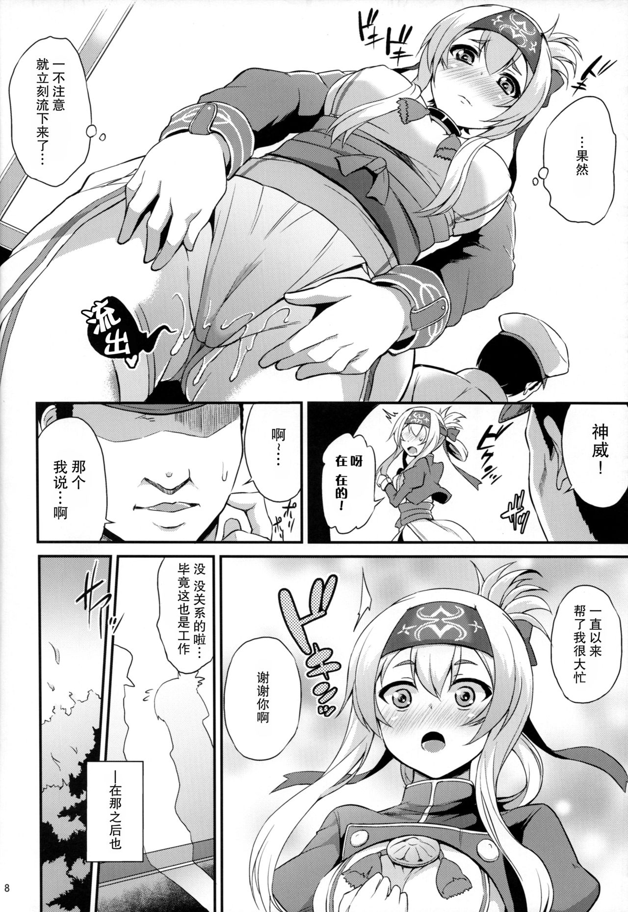 Hishokan no Oshigoto Ura Jijou page 10 full