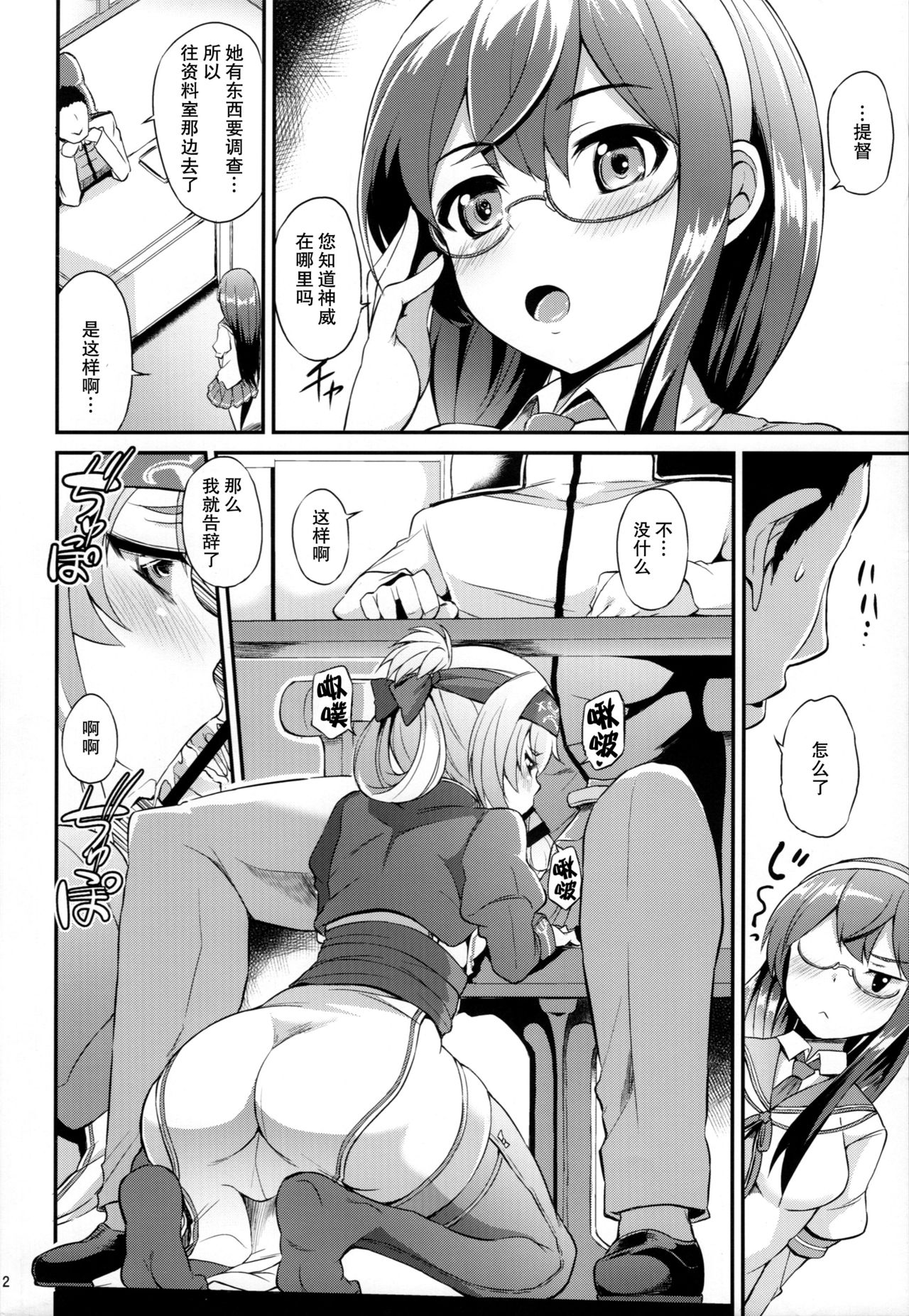 Hishokan no Oshigoto Ura Jijou page 4 full