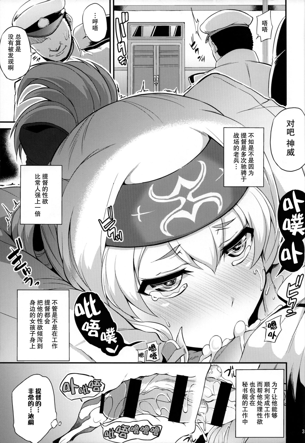 Hishokan no Oshigoto Ura Jijou page 5 full