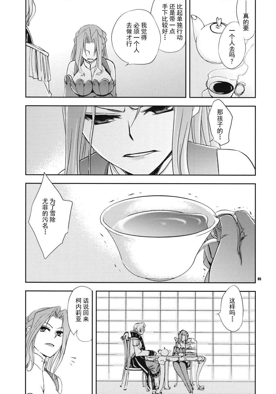 Koujo no Itami page 4 full