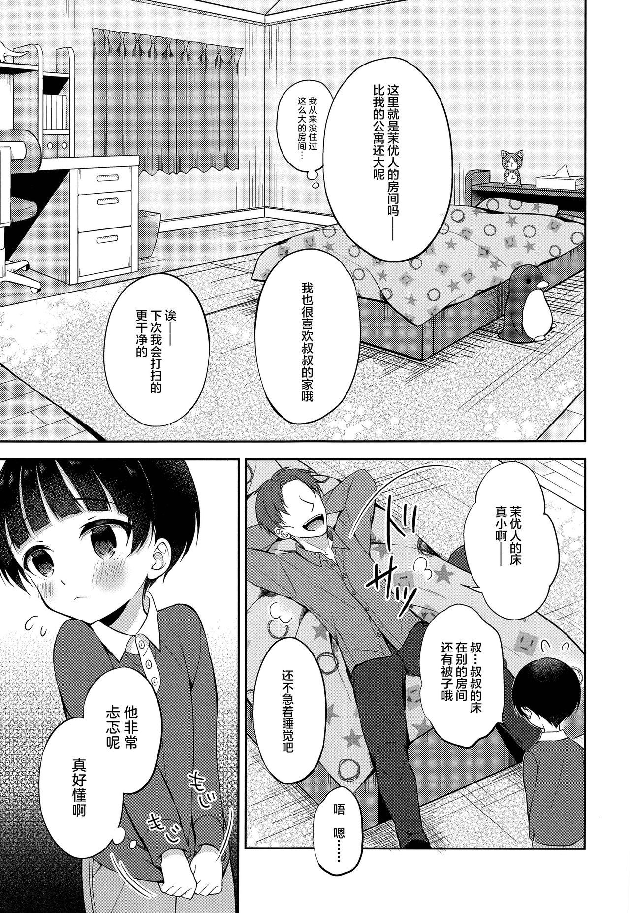 Obocchama DS Mayuto-kun no Katei Houmon x Omocha Ecchi page 4 full
