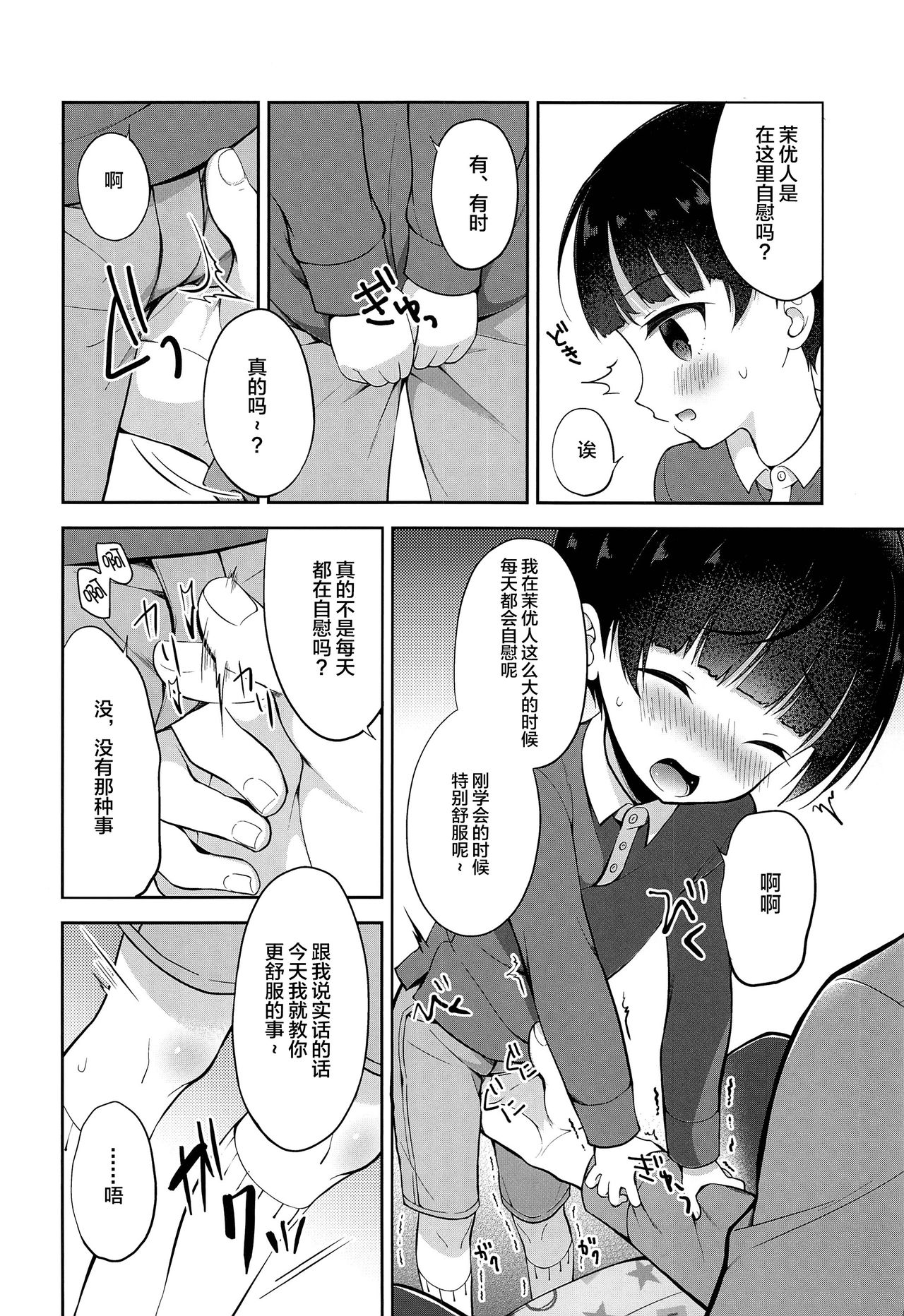 Obocchama DS Mayuto-kun no Katei Houmon x Omocha Ecchi page 5 full