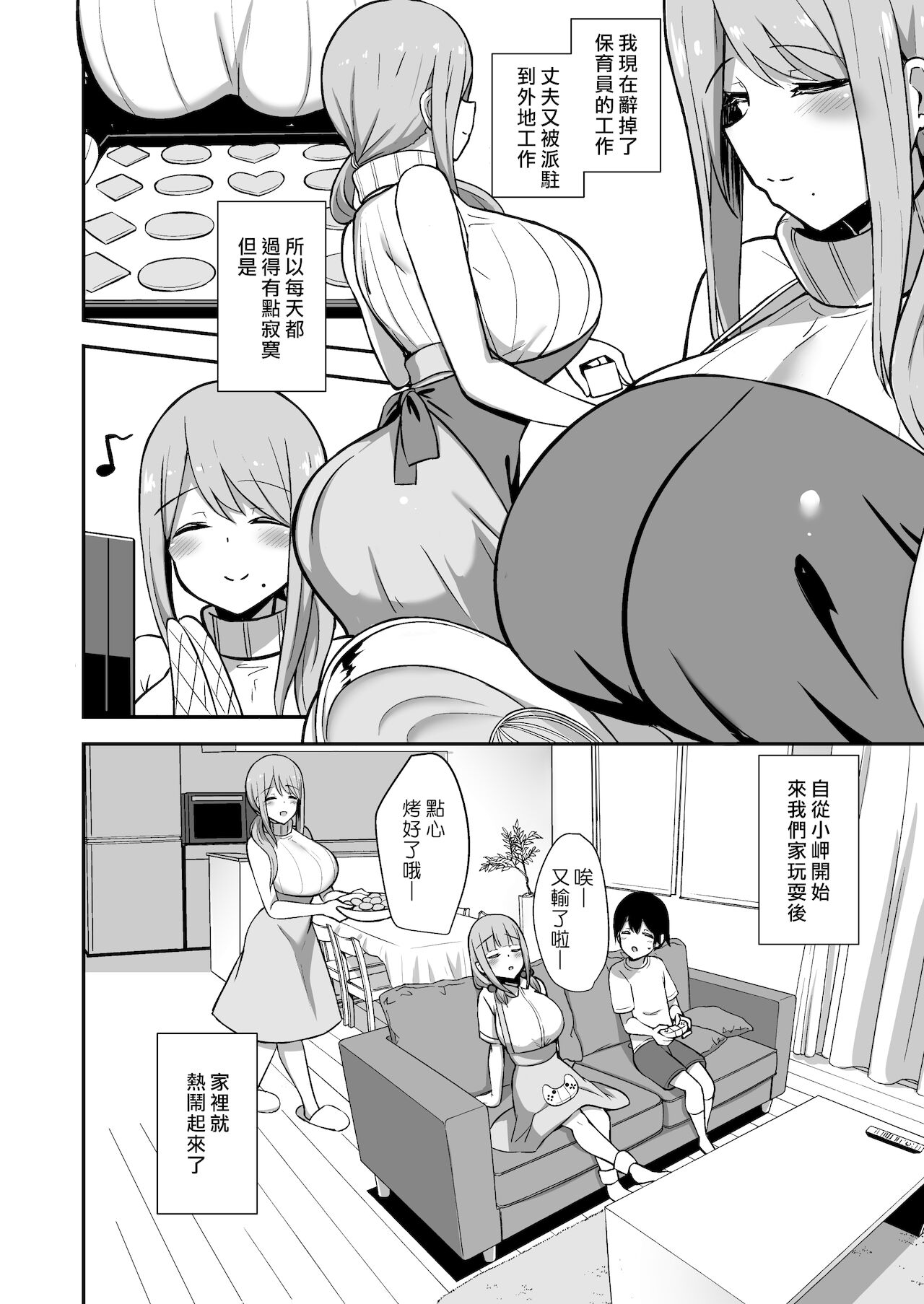 Ara-ara Mama to Seikou | 與啊啦啊啦媽媽的性交 page 3 full