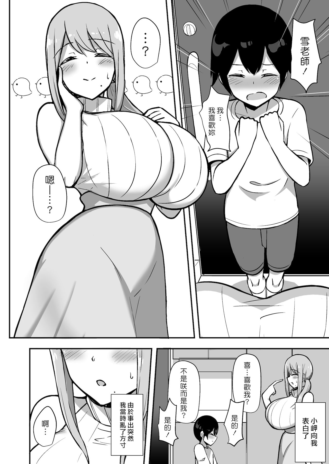 Ara-ara Mama to Seikou | 與啊啦啊啦媽媽的性交 page 5 full