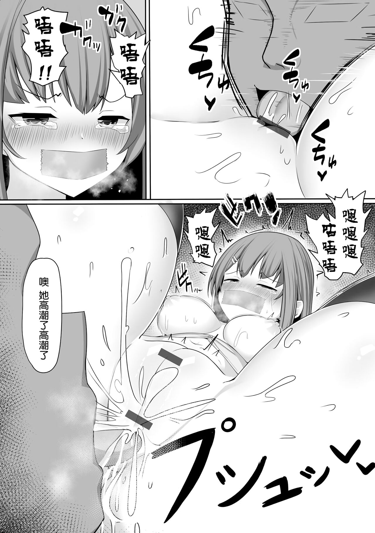 Torawarete Okasarete | 被囚禁然后侵犯 page 9 full