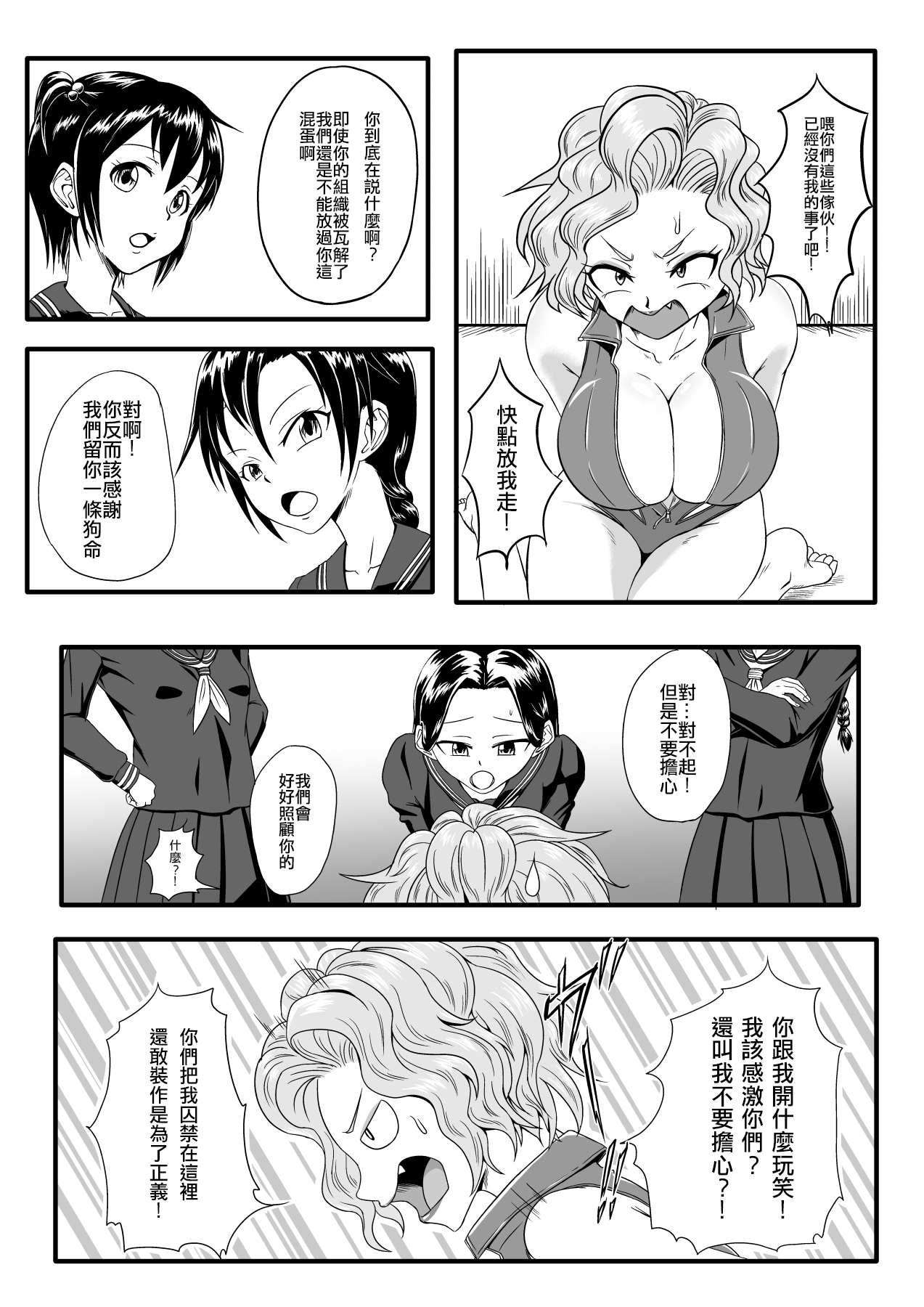Kusuguri Goumon Taikyuu Hon ~Aku no Onna Kanbu Kankin Seikatsu Hen~ page 2 full