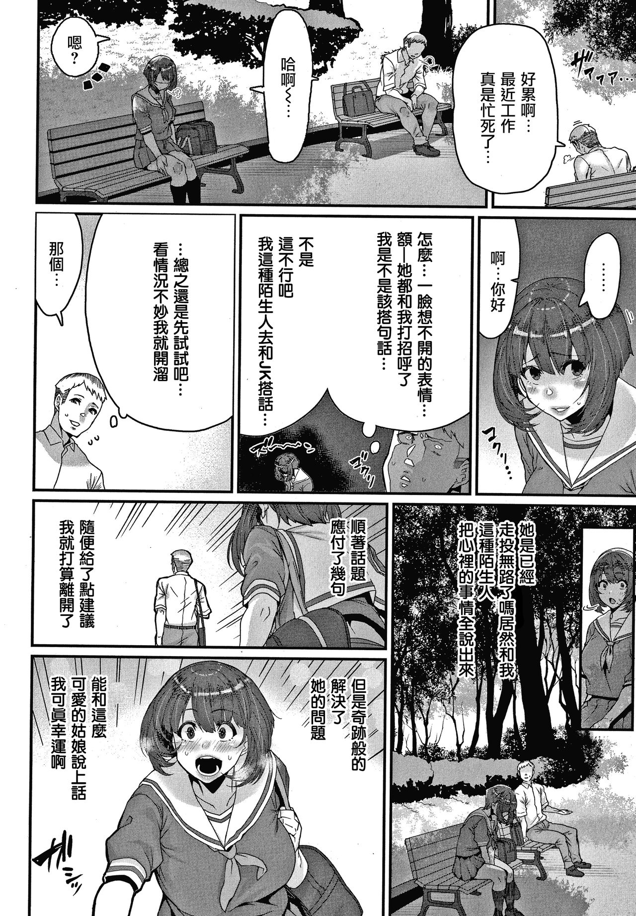 Tenohira no Ue de Watashi to... page 10 full
