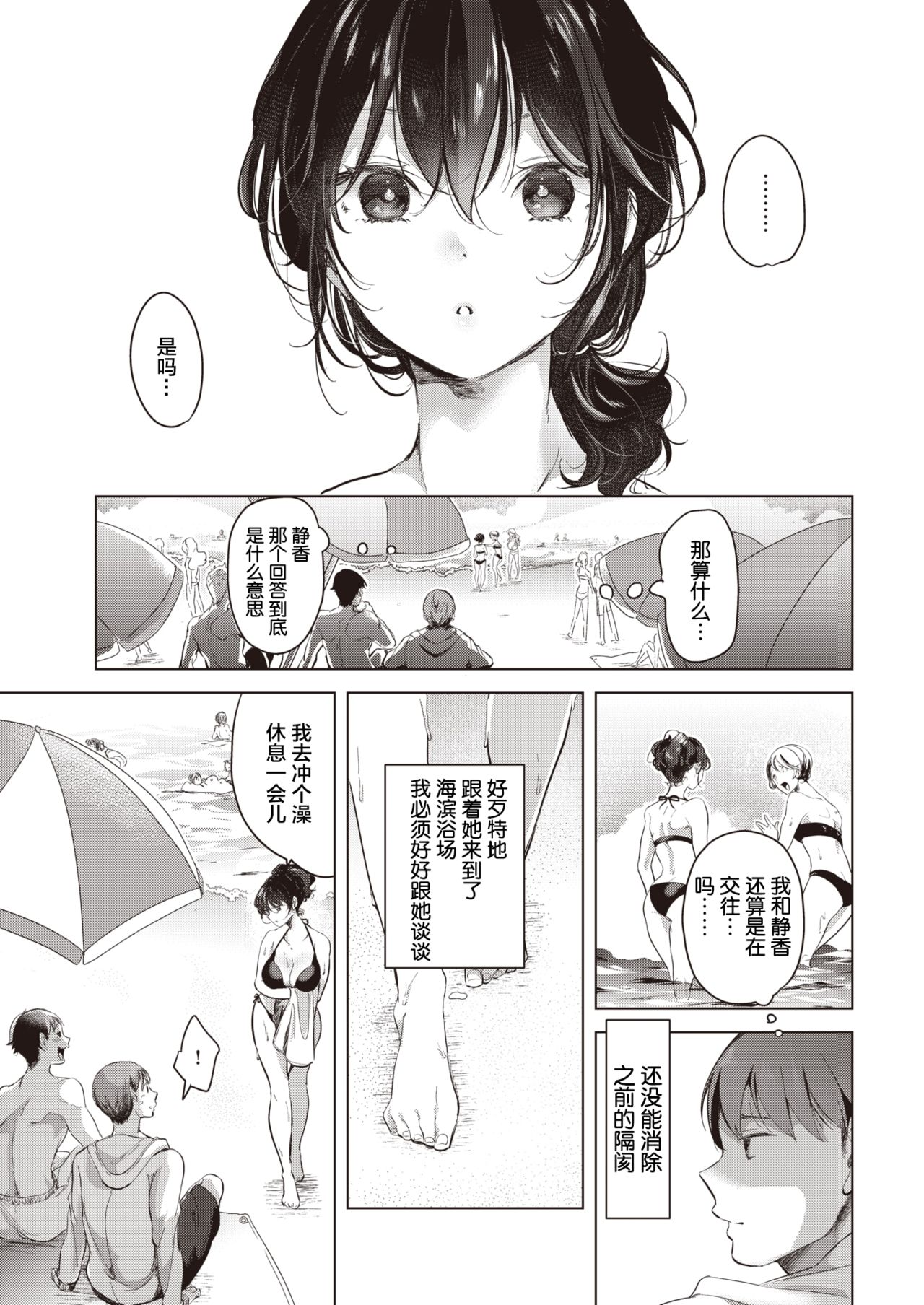 Nami ni Madotte page 3 full