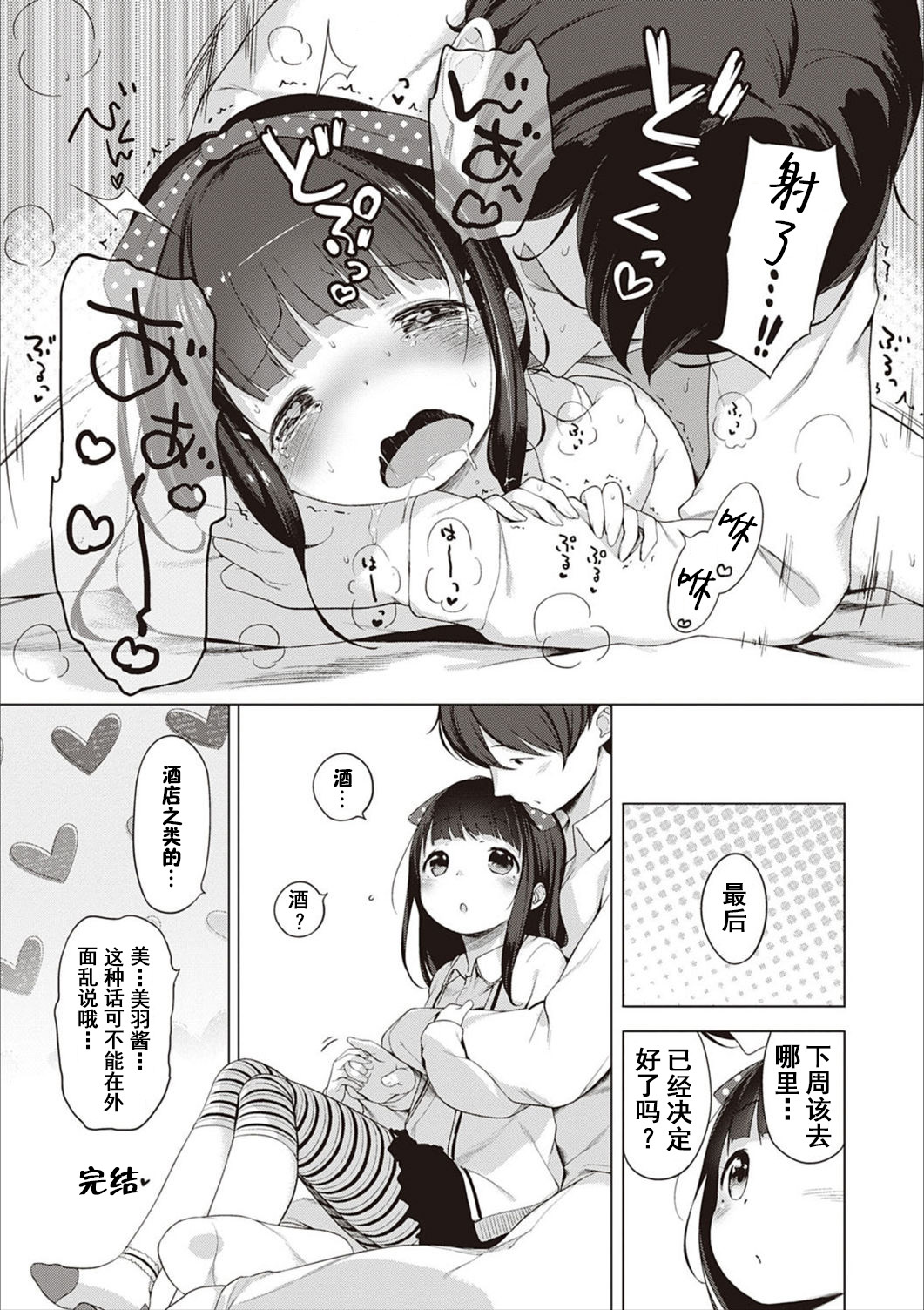 Uikuendo Kabburu Gojitsudan| 周末情侣 后日谈 page 3 full