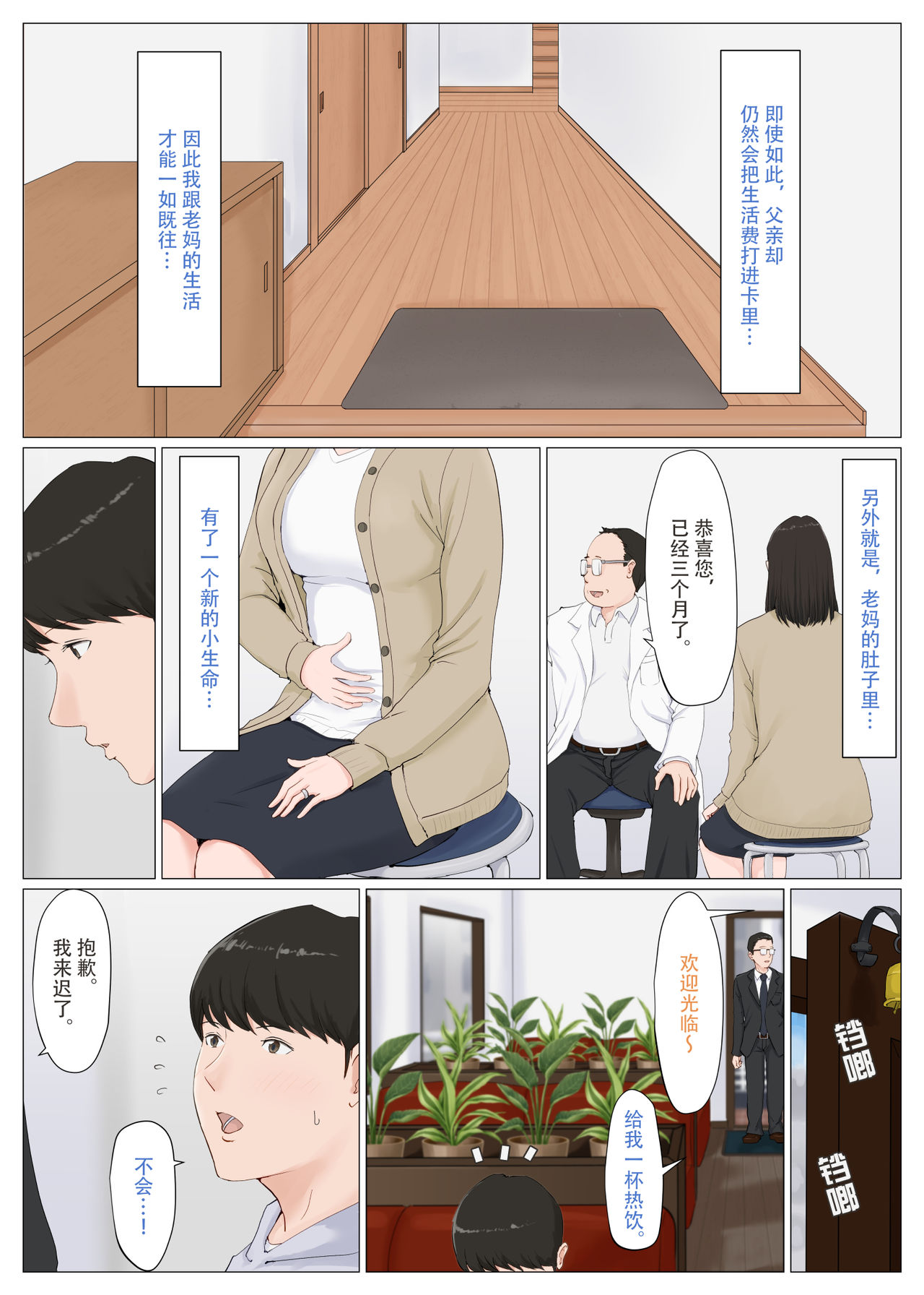 Kaa-san Janakya Dame Nanda!! 6 ~Kanketsuhen Kouhen~ | 除了妈我谁也不想要!! 6 ~完结篇後下篇~ page 4 full