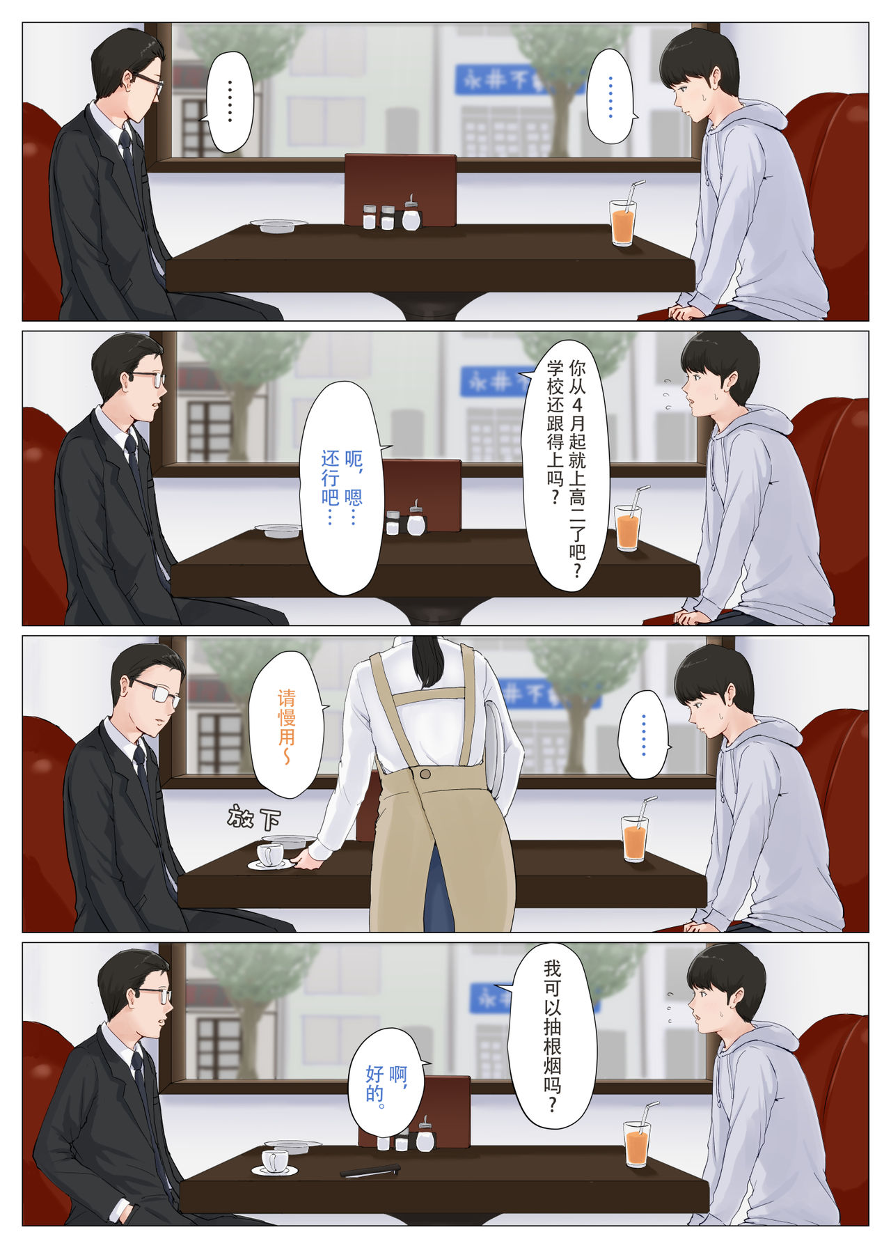 Kaa-san Janakya Dame Nanda!! 6 ~Kanketsuhen Kouhen~ | 除了妈我谁也不想要!! 6 ~完结篇後下篇~ page 5 full