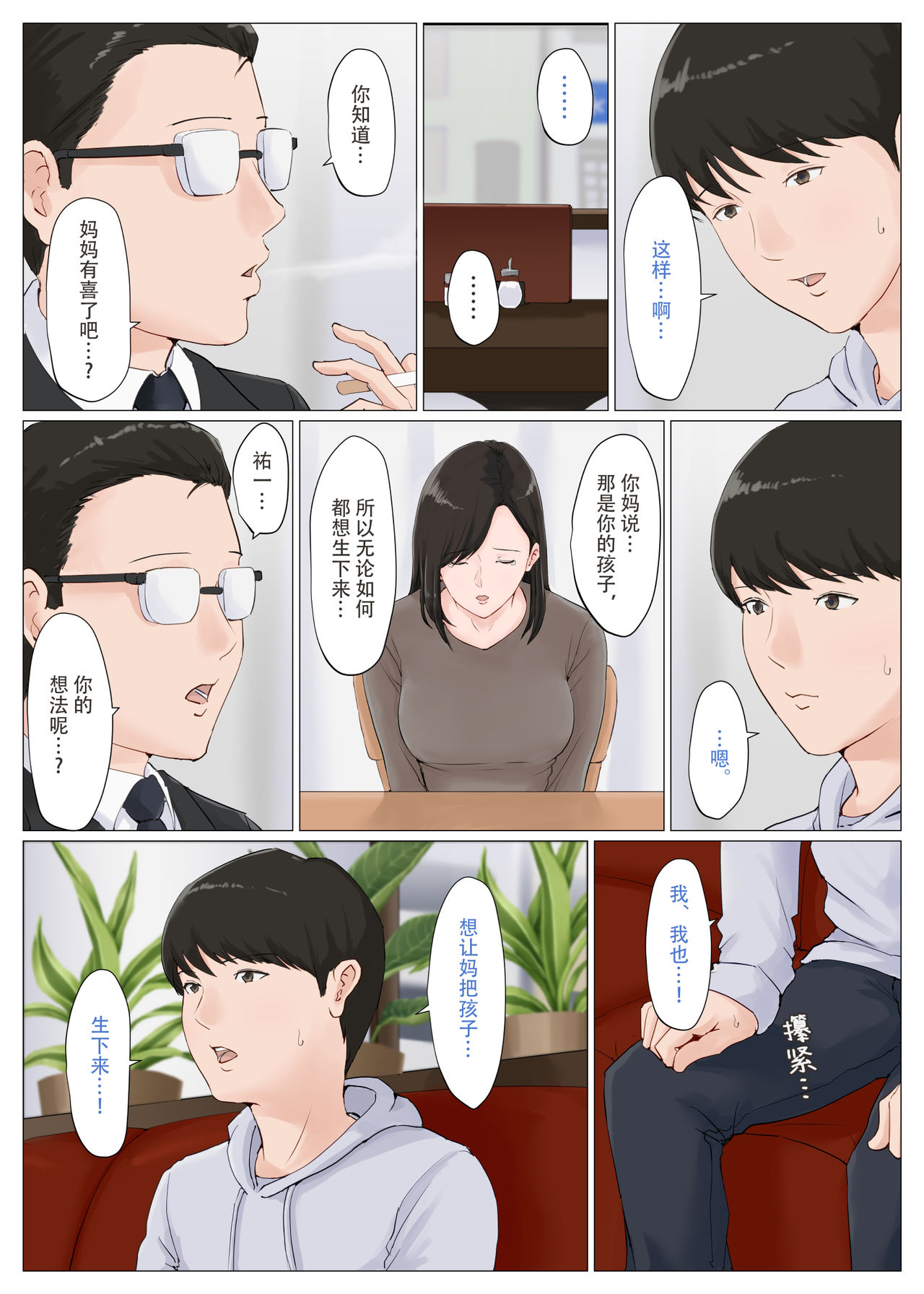 Kaa-san Janakya Dame Nanda!! 6 ~Kanketsuhen Kouhen~ | 除了妈我谁也不想要!! 6 ~完结篇後下篇~ page 9 full