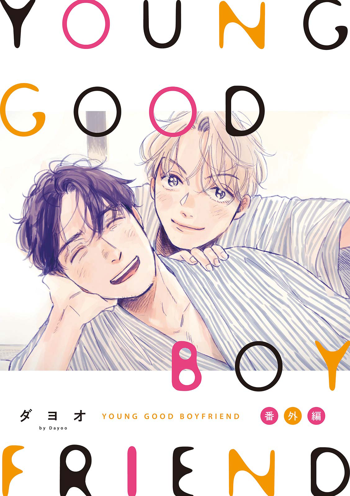 YOUNG GOOD BOYFRIEND Bangai Hen Memories page 1 full