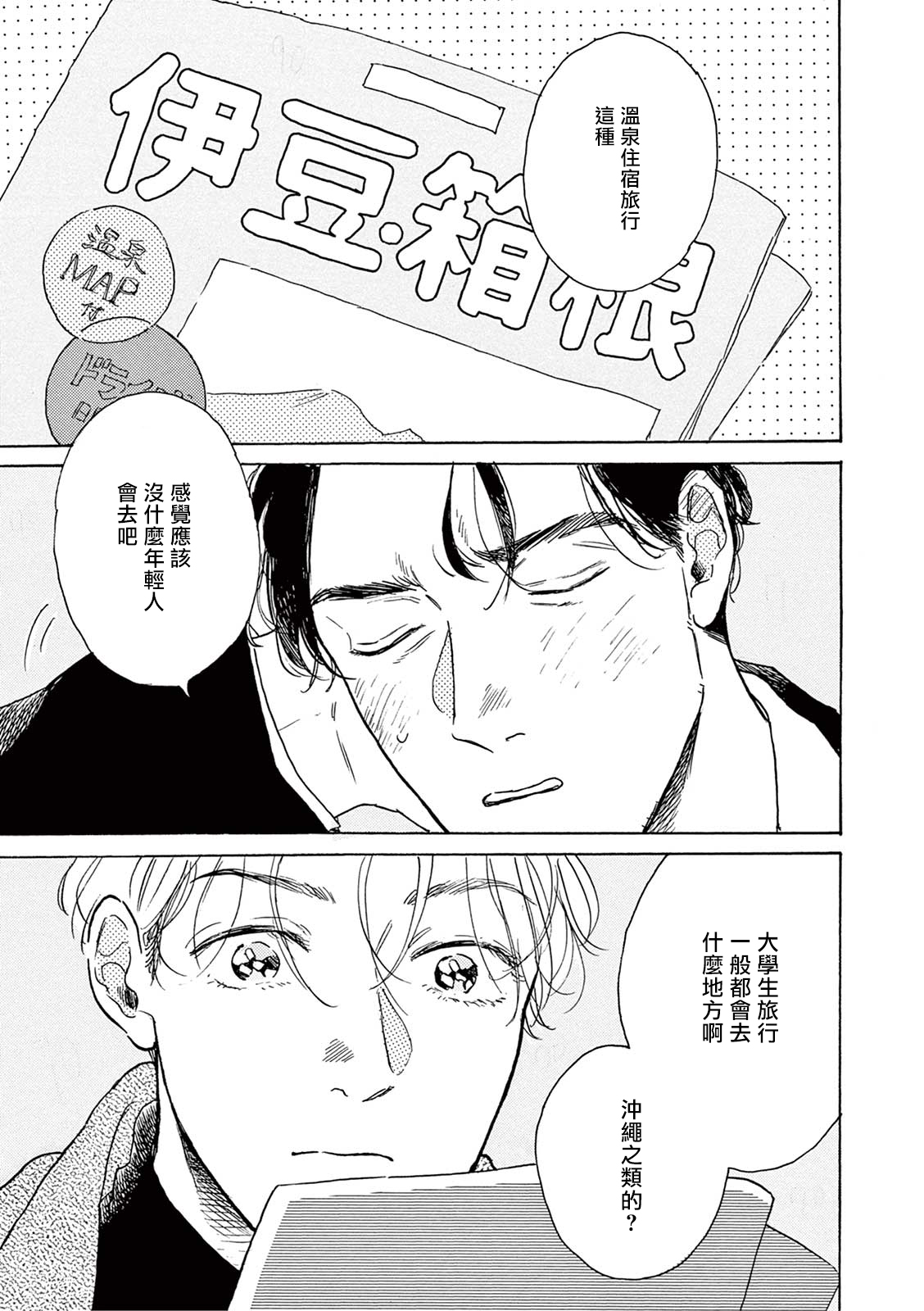 YOUNG GOOD BOYFRIEND Bangai Hen Memories page 2 full