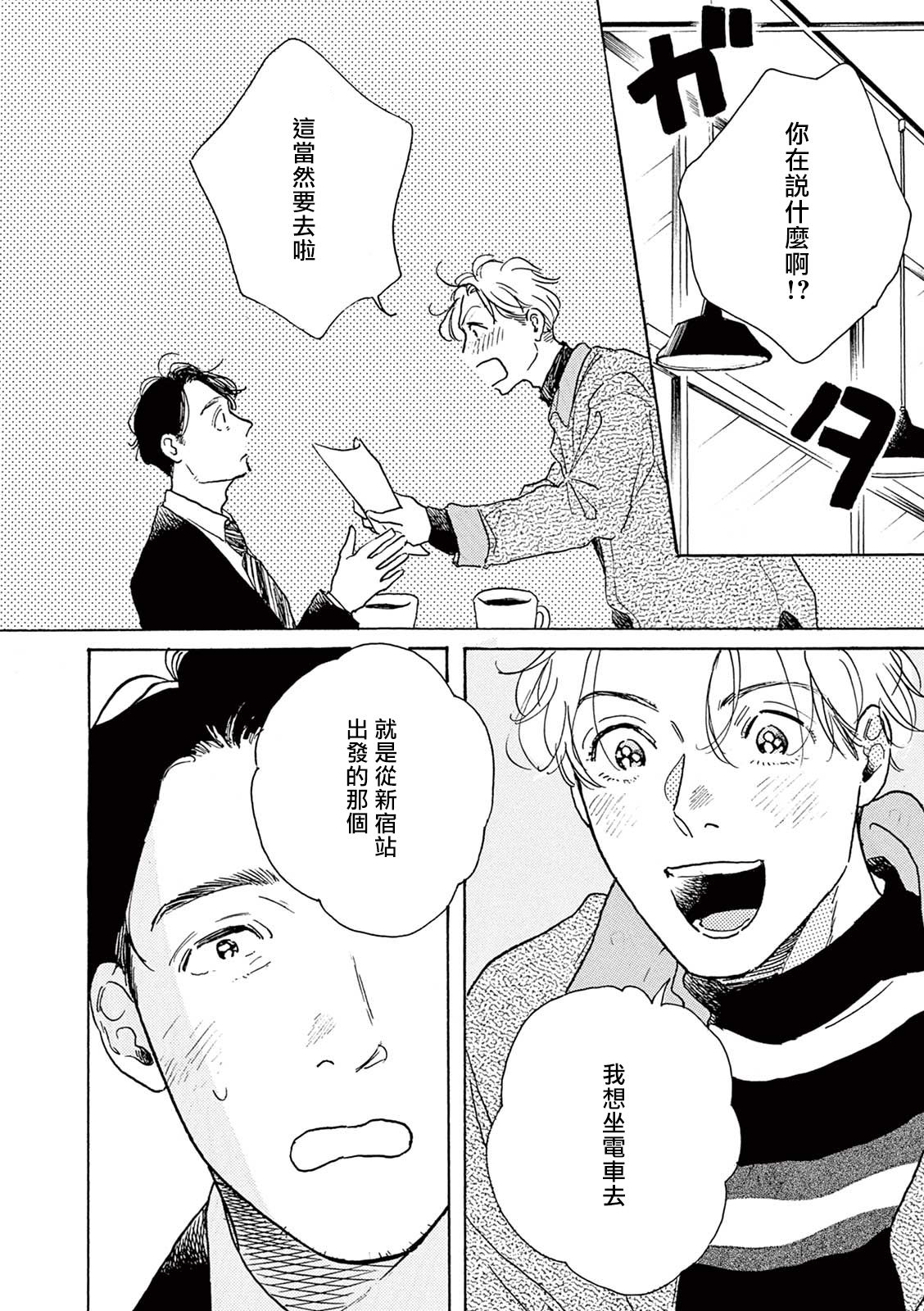 YOUNG GOOD BOYFRIEND Bangai Hen Memories page 3 full