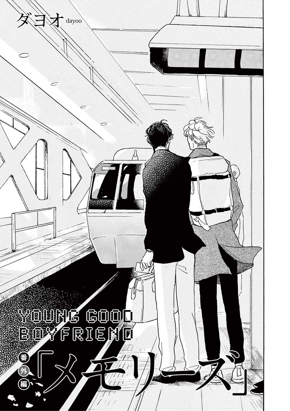 YOUNG GOOD BOYFRIEND Bangai Hen Memories page 4 full