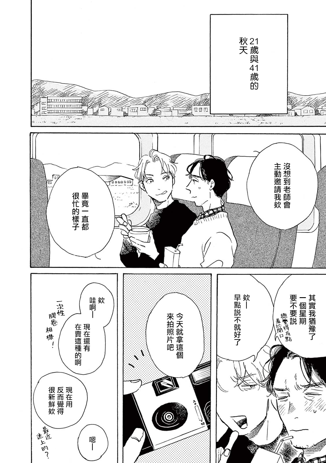 YOUNG GOOD BOYFRIEND Bangai Hen Memories page 5 full