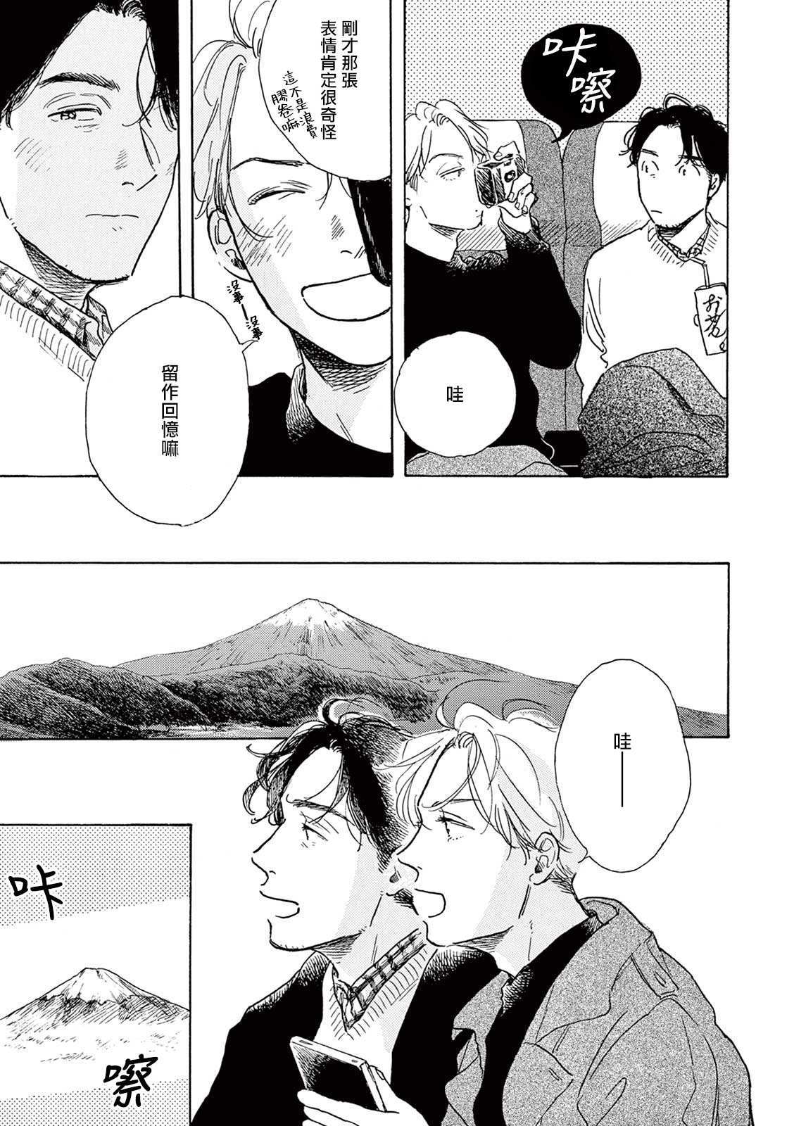 YOUNG GOOD BOYFRIEND Bangai Hen Memories page 6 full