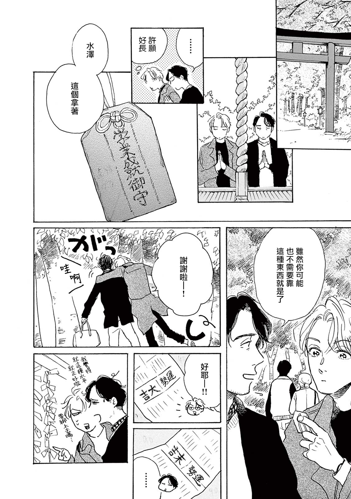 YOUNG GOOD BOYFRIEND Bangai Hen Memories page 7 full