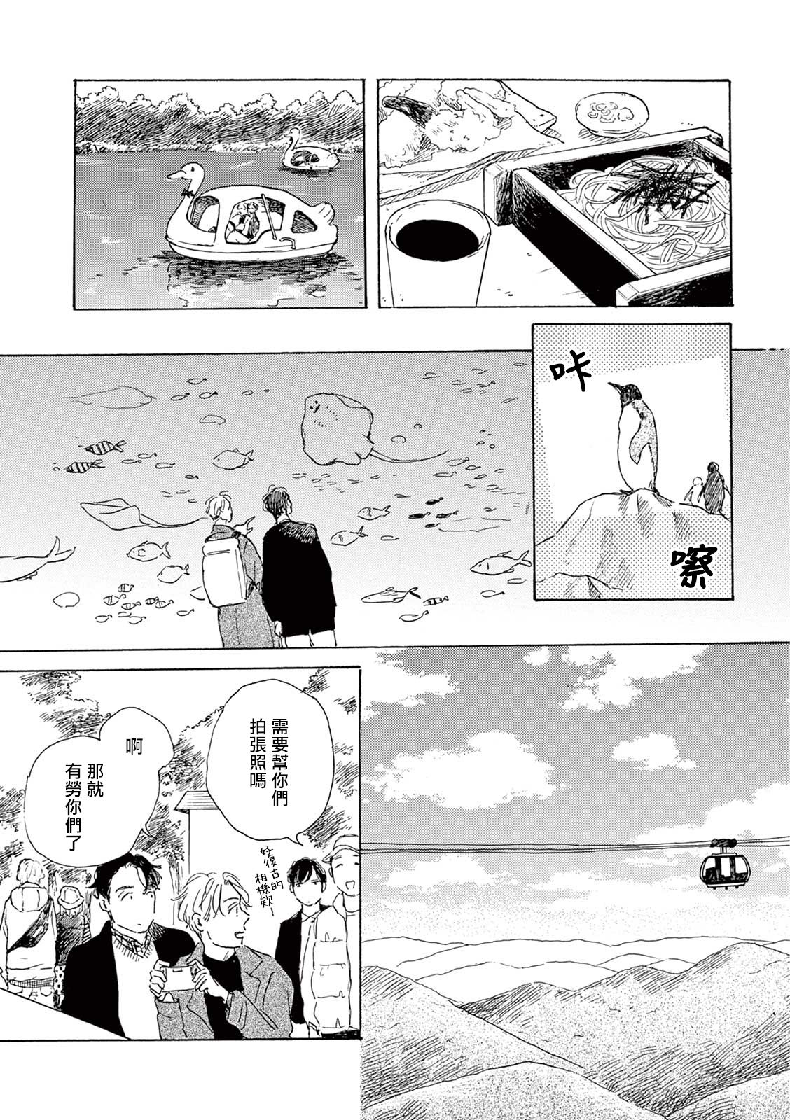 YOUNG GOOD BOYFRIEND Bangai Hen Memories page 8 full