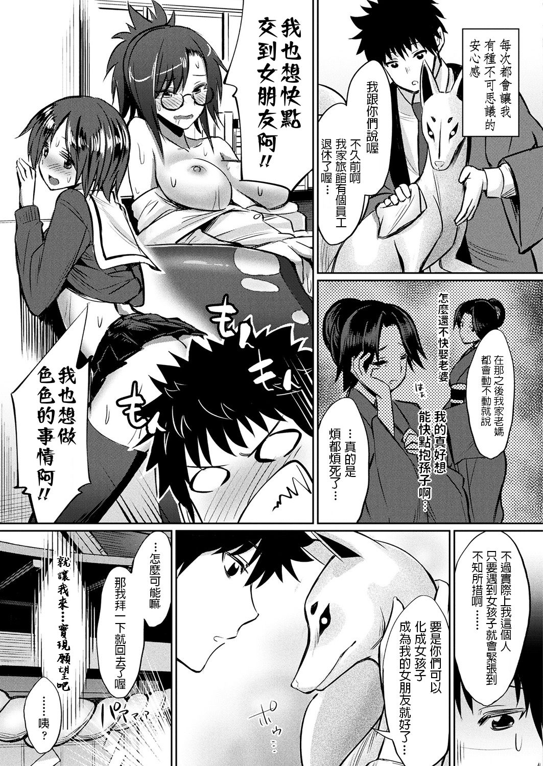Kami-sama kara no Okurimono ~Kitsunekko Shimai to Kozukuri Ecchi~ page 3 full