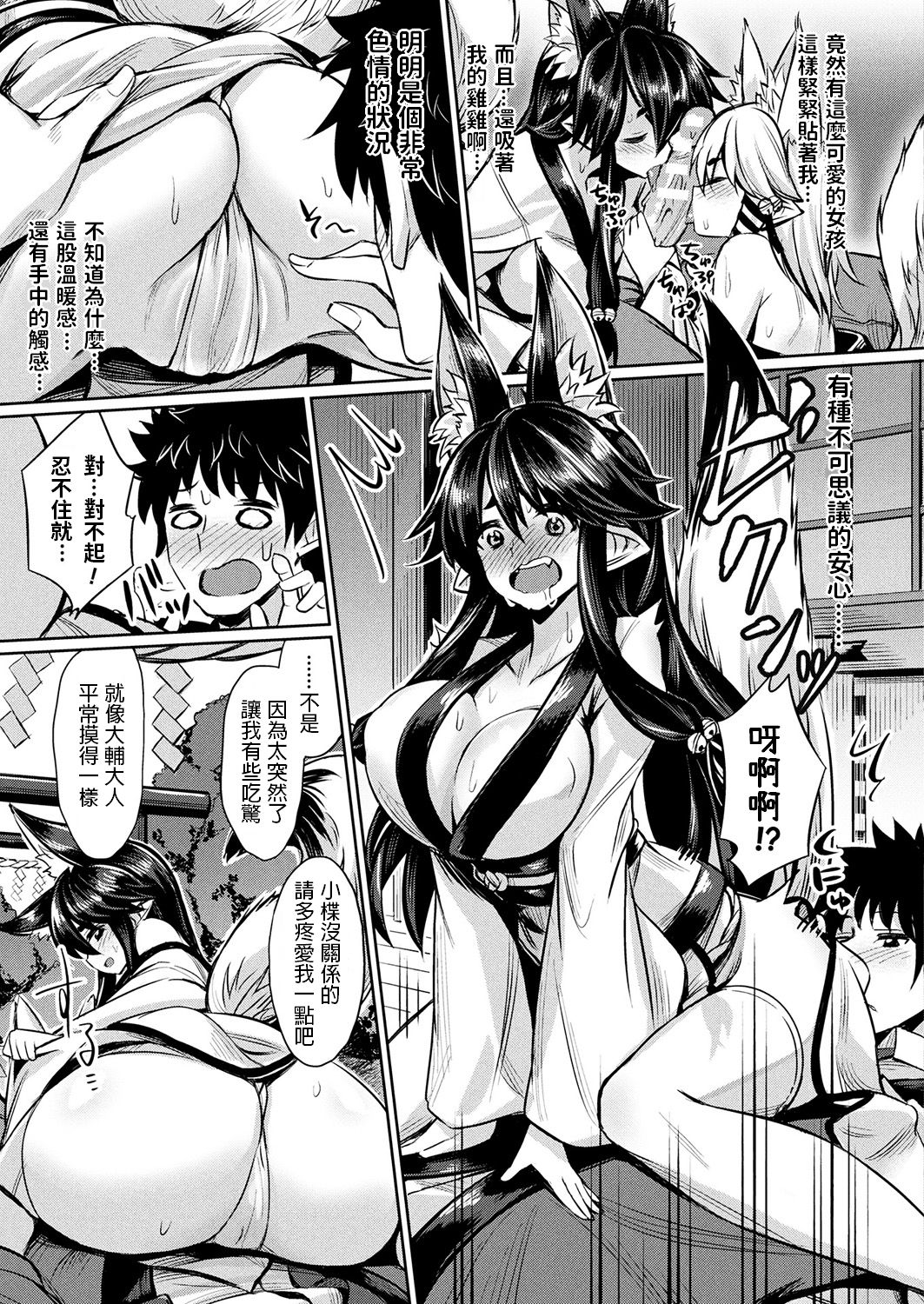 Kami-sama kara no Okurimono ~Kitsunekko Shimai to Kozukuri Ecchi~ page 7 full