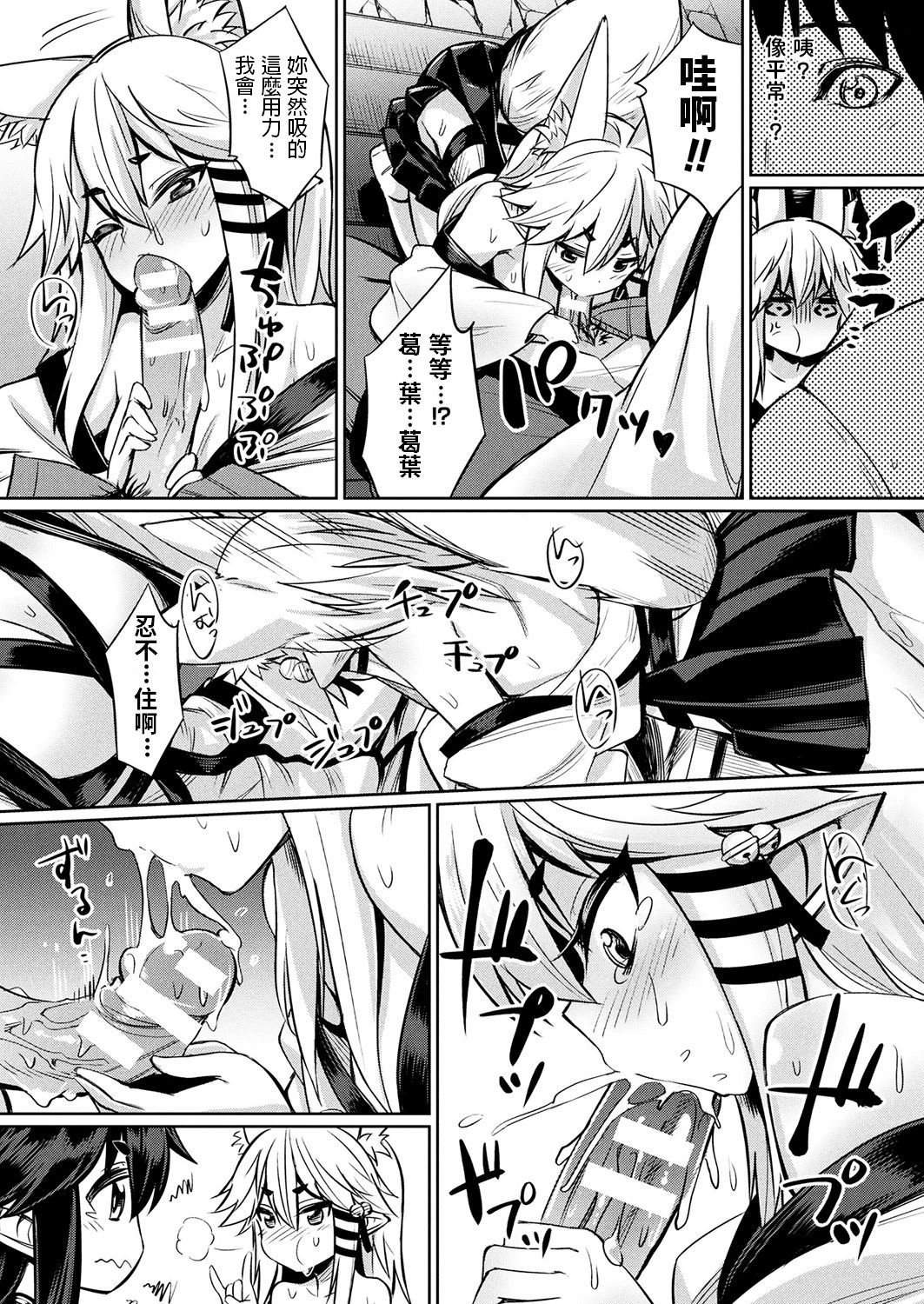 Kami-sama kara no Okurimono ~Kitsunekko Shimai to Kozukuri Ecchi~ page 8 full