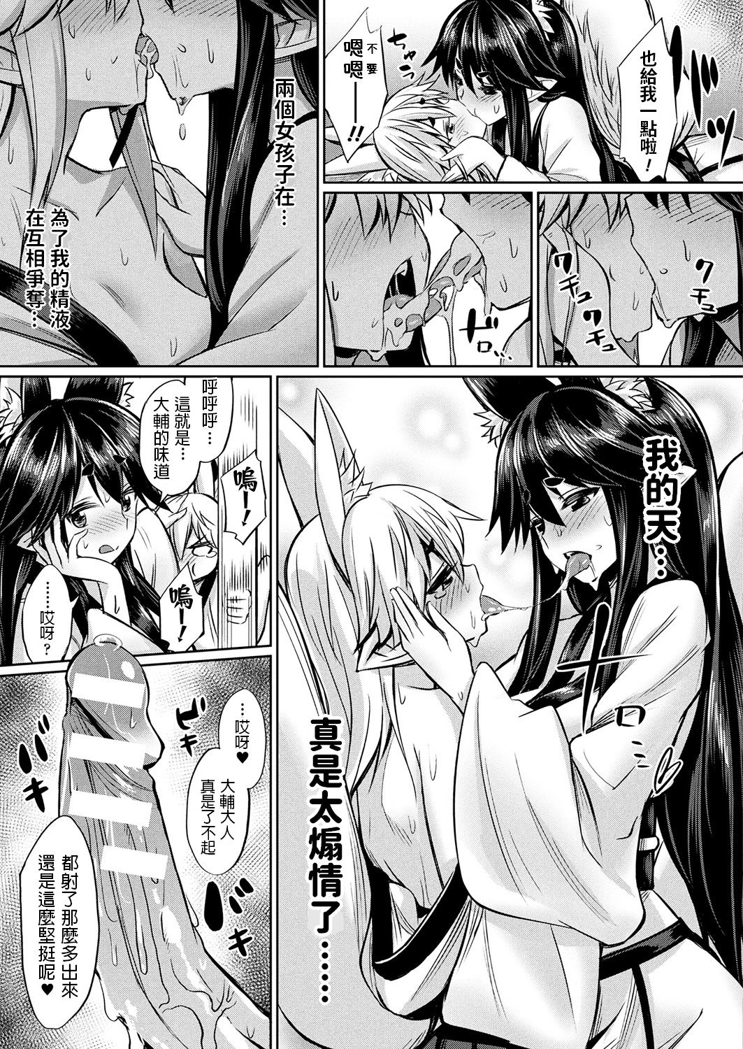 Kami-sama kara no Okurimono ~Kitsunekko Shimai to Kozukuri Ecchi~ page 9 full