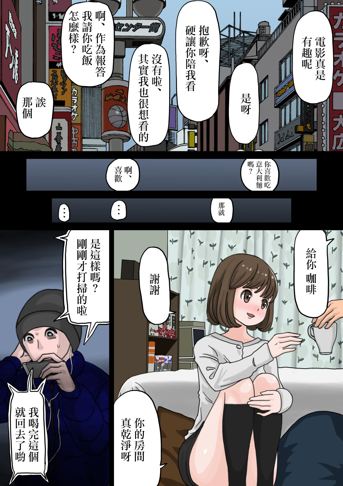 Beit Saki no Charai Kouhai ni Kanojo o Netorareta Hanashi page 10 full