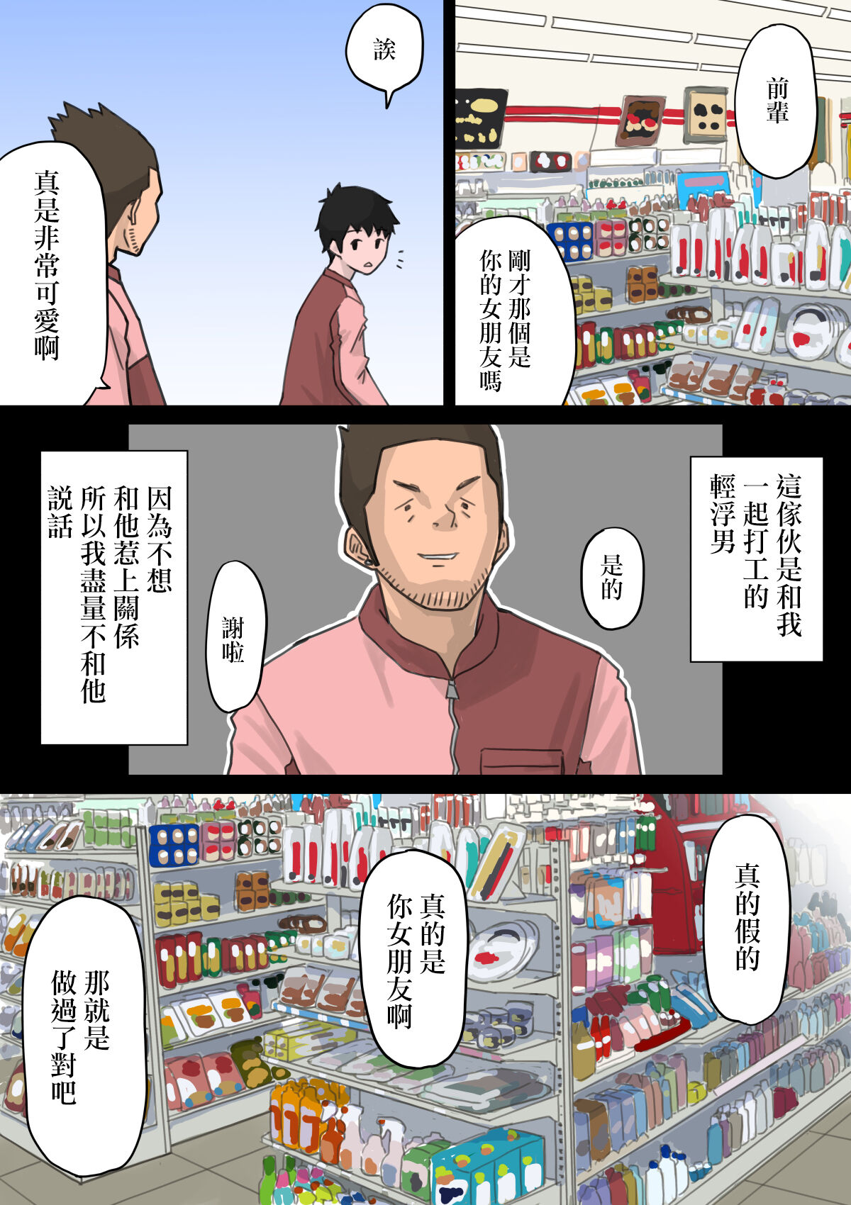 Beit Saki no Charai Kouhai ni Kanojo o Netorareta Hanashi page 5 full