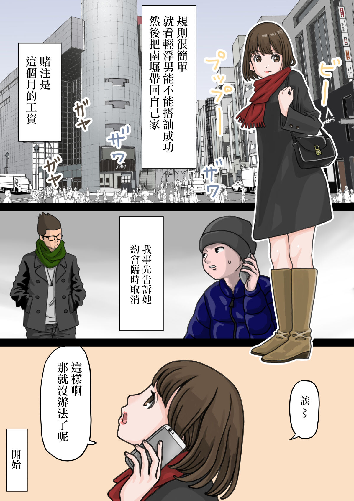 Beit Saki no Charai Kouhai ni Kanojo o Netorareta Hanashi page 7 full