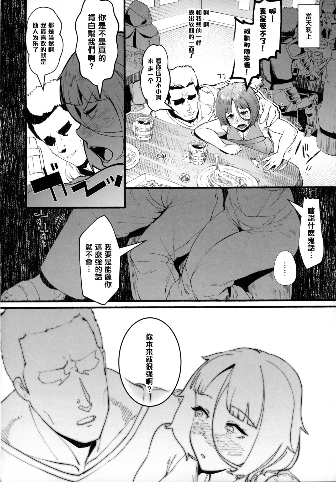 Isekai Tensei Shita Kuzu Cheat ni Boku no Koibito na Ane ga Netorareru nante... Boukensha Hen page 7 full