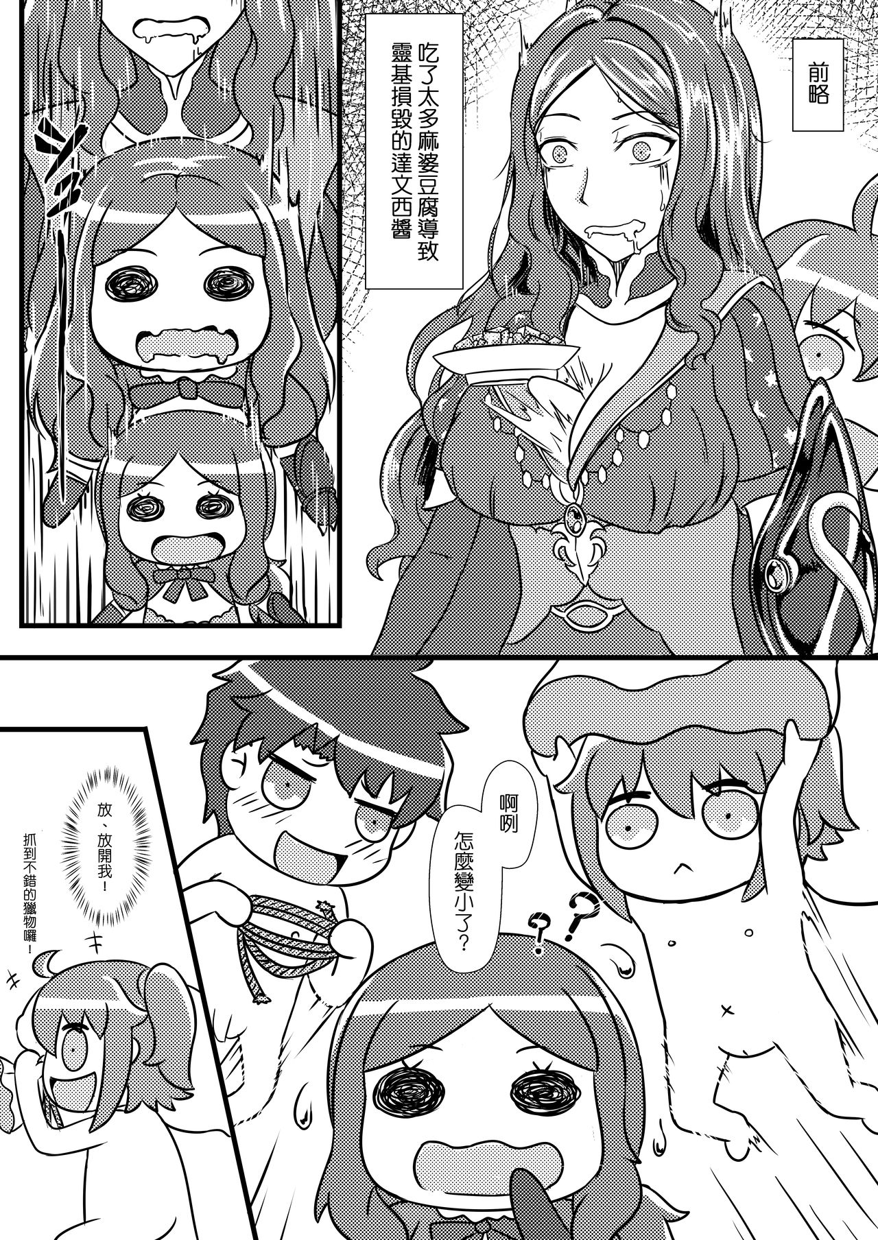Fate Grand Oh・Shit!V page 3 full
