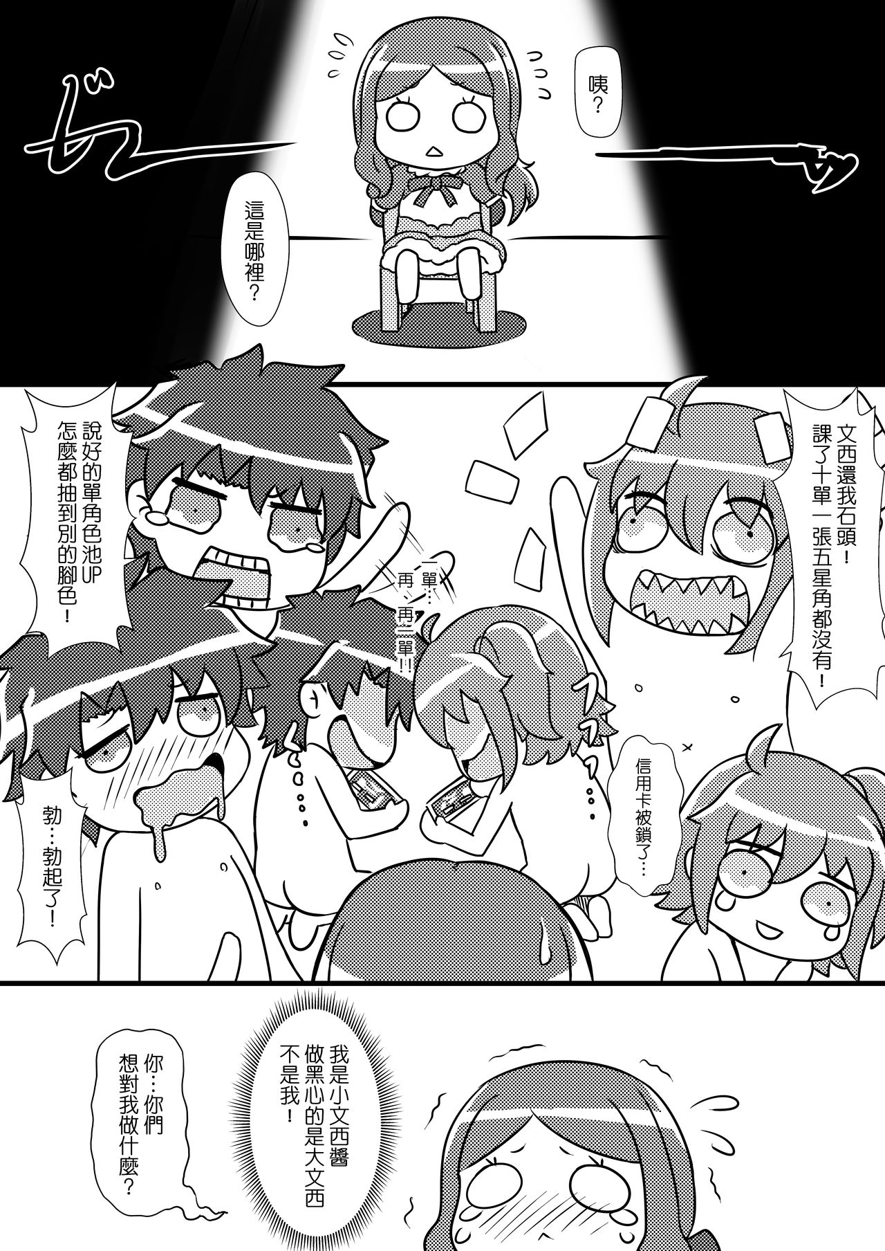 Fate Grand Oh・Shit!V page 4 full