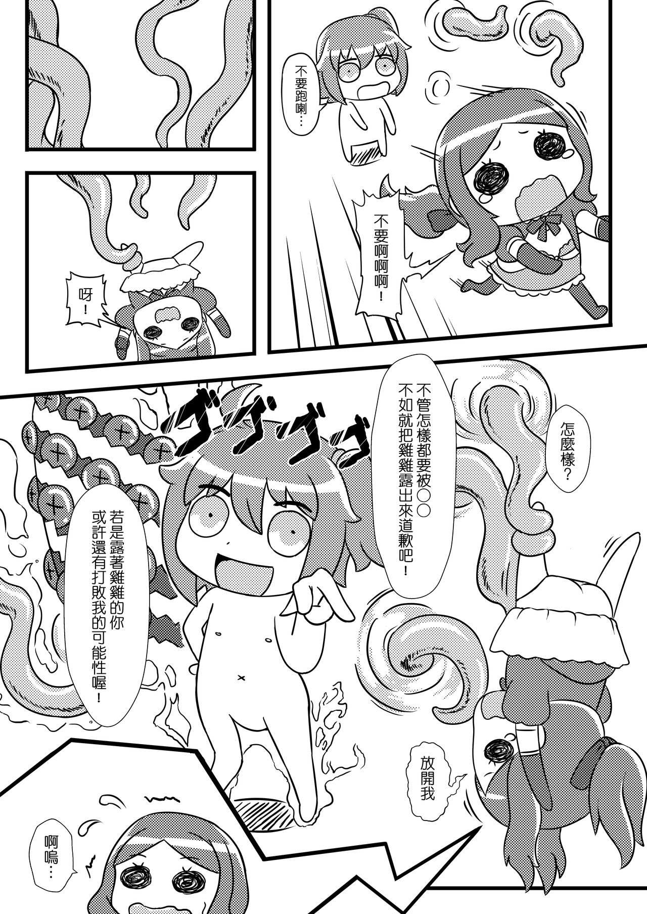 Fate Grand Oh・Shit!V page 7 full