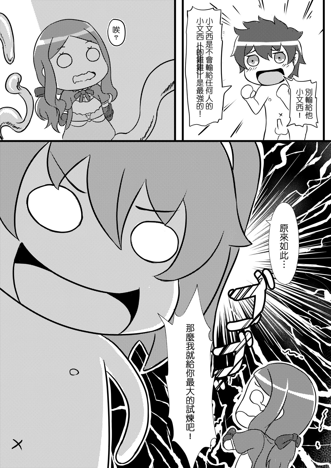 Fate Grand Oh・Shit!V page 8 full