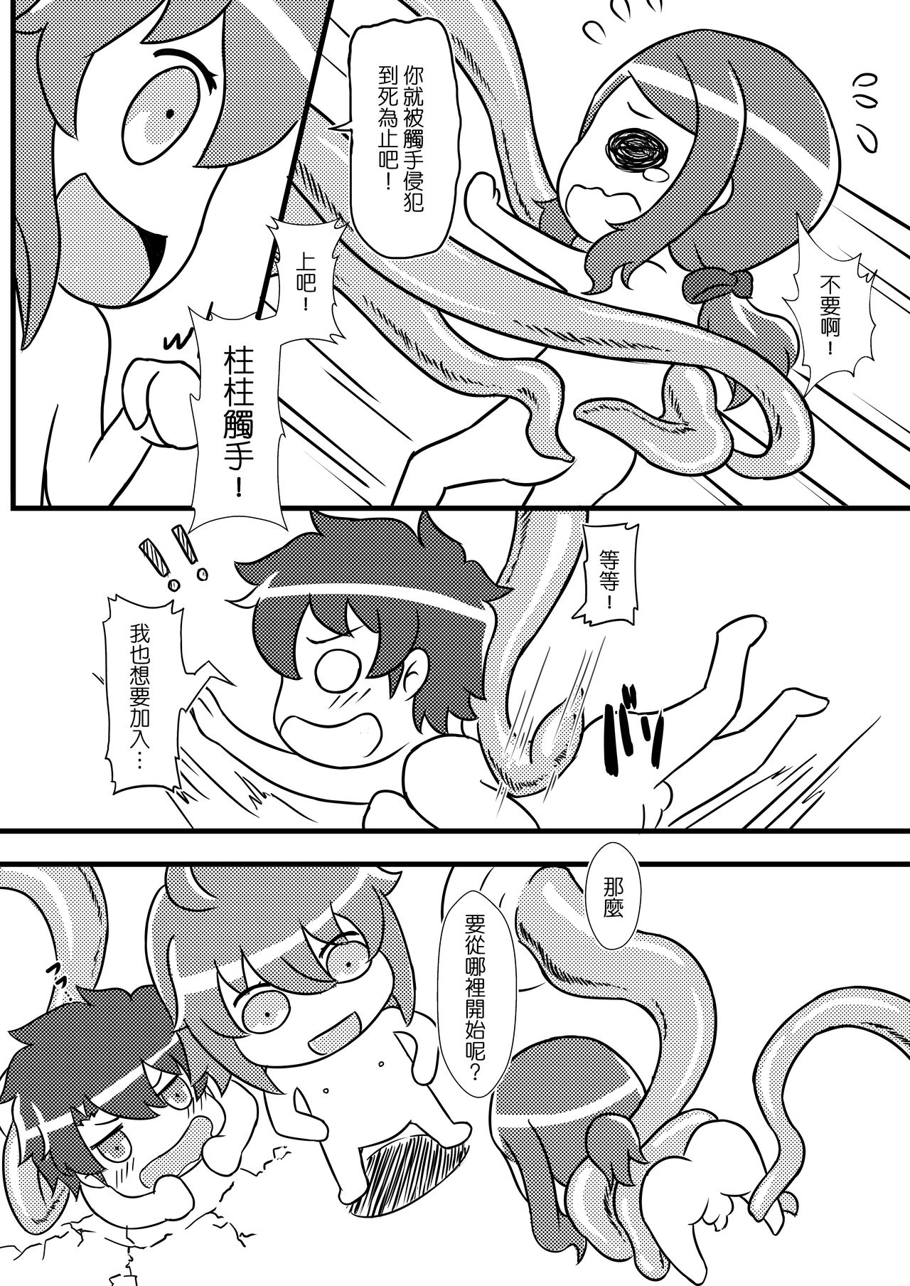 Fate Grand Oh・Shit!V page 9 full