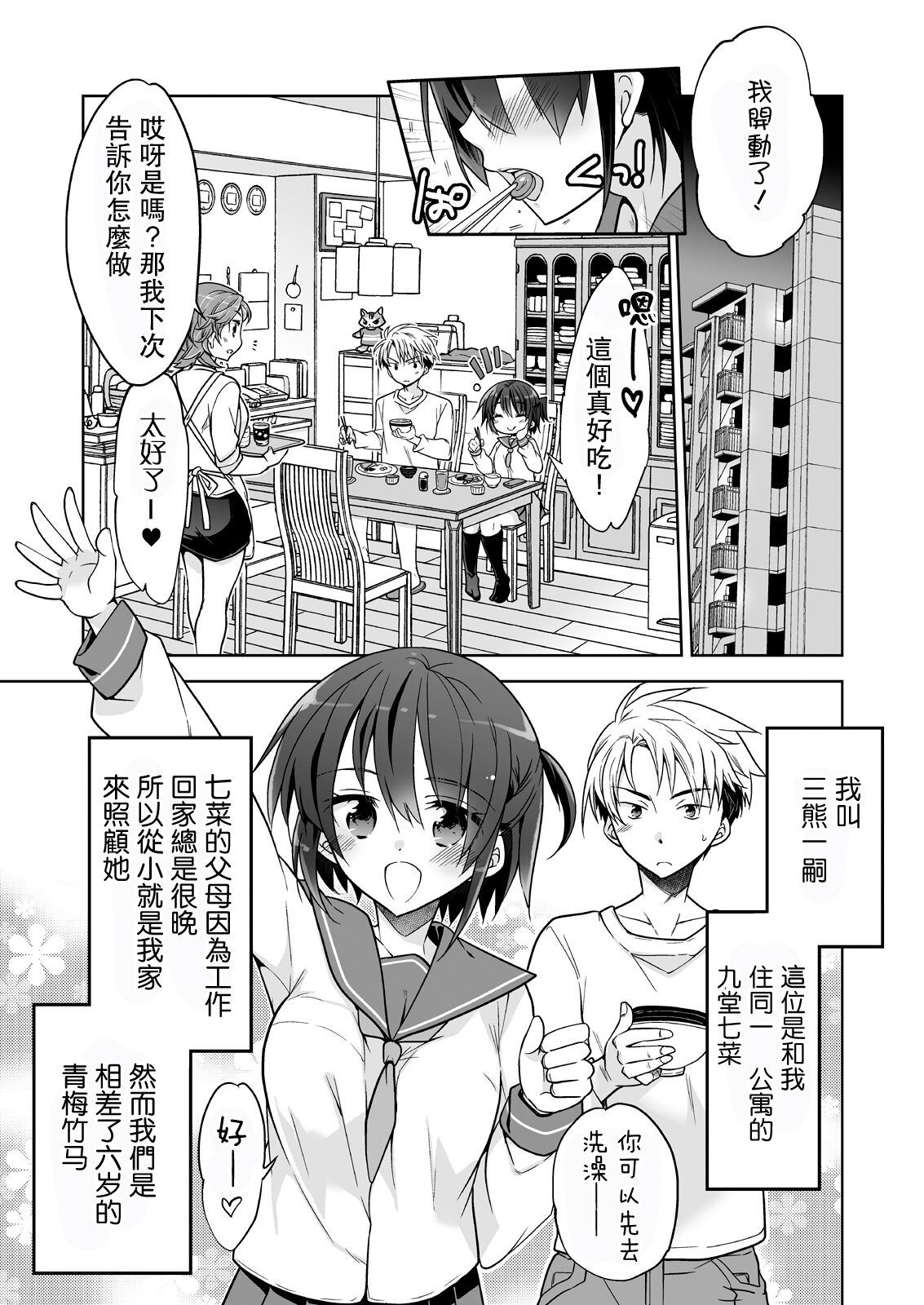 Osananajimi JC ga Sekkyokuteki sugiru | 青梅竹馬JC太積極了 page 2 full