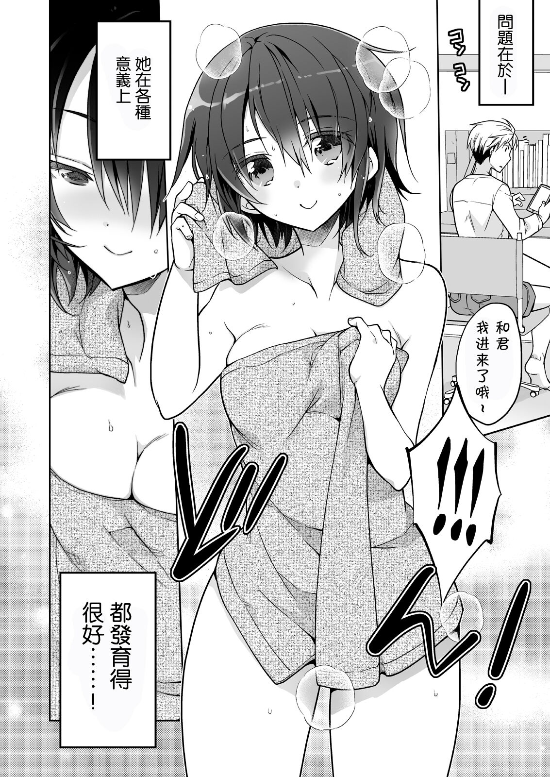 Osananajimi JC ga Sekkyokuteki sugiru | 青梅竹馬JC太積極了 page 3 full