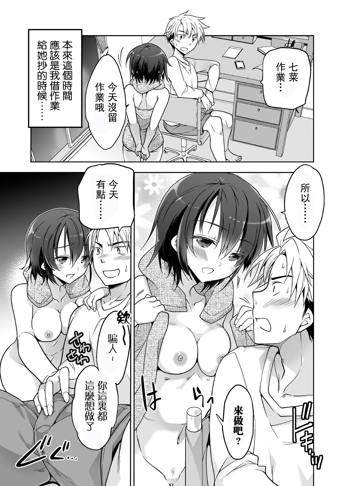 Osananajimi JC ga Sekkyokuteki sugiru | 青梅竹馬JC太積極了 page 4 full