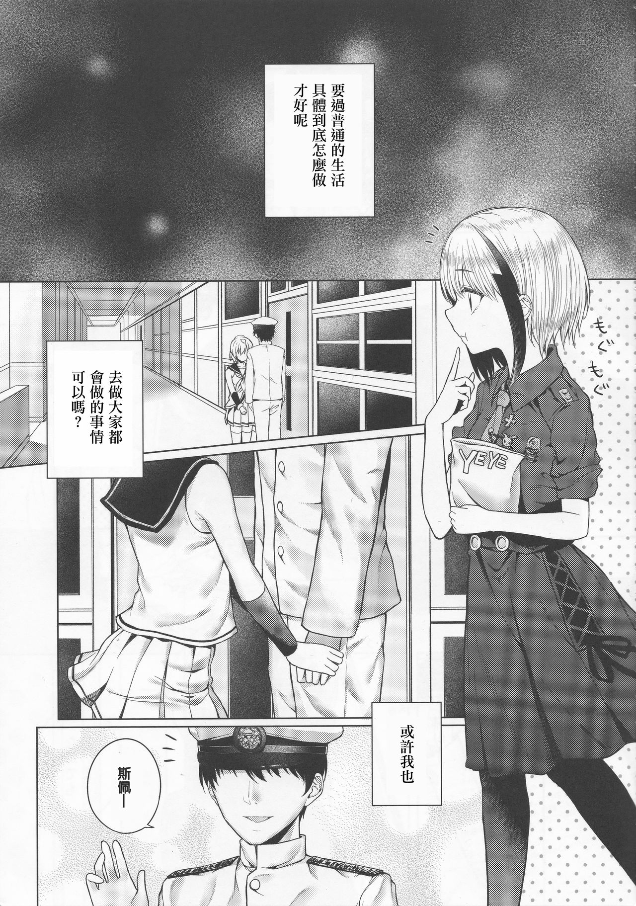 Futsuu ni Koishita Futsuu no Shoujo page 3 full