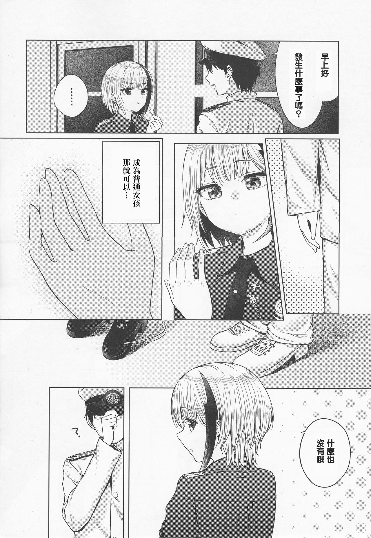 Futsuu ni Koishita Futsuu no Shoujo page 4 full