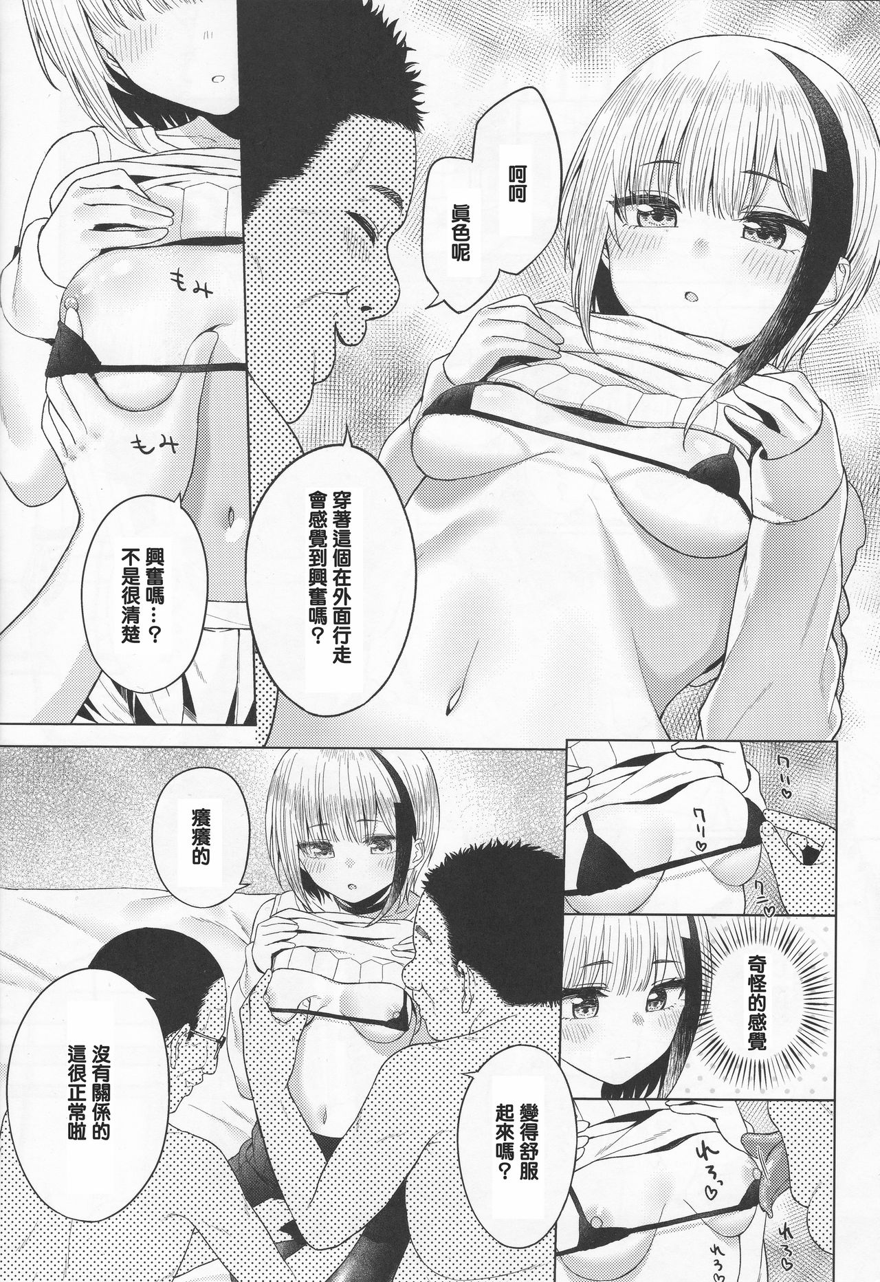 Futsuu ni Koishita Futsuu no Shoujo page 8 full